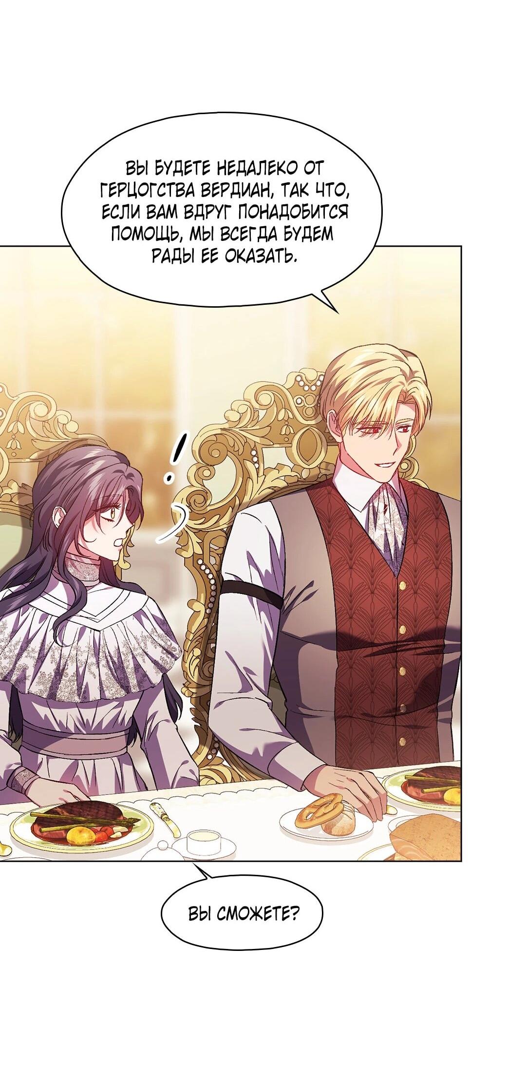 Манга Я не верю своей сестре-близняшке - Глава 84 Страница 22