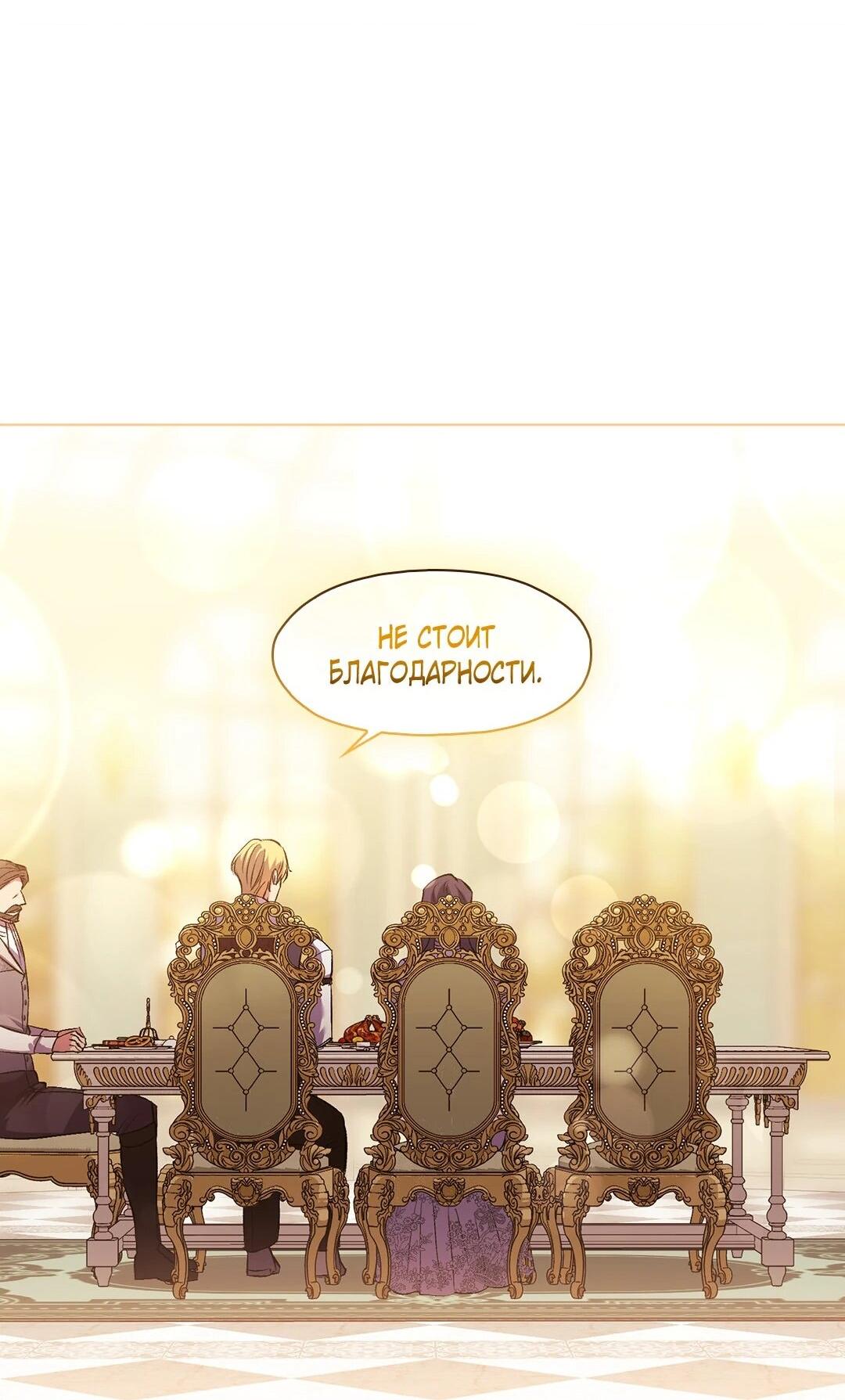 Манга Я не верю своей сестре-близняшке - Глава 84 Страница 28