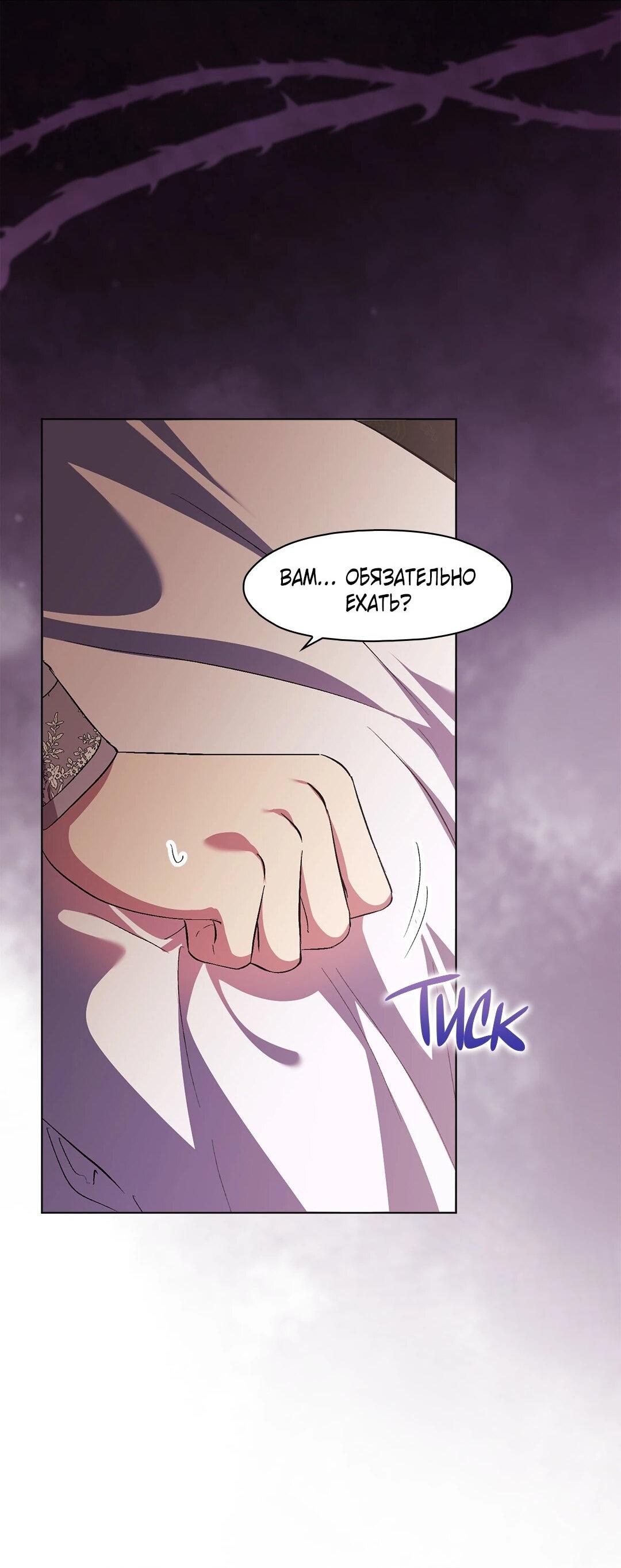 Манга Я не верю своей сестре-близняшке - Глава 83 Страница 47