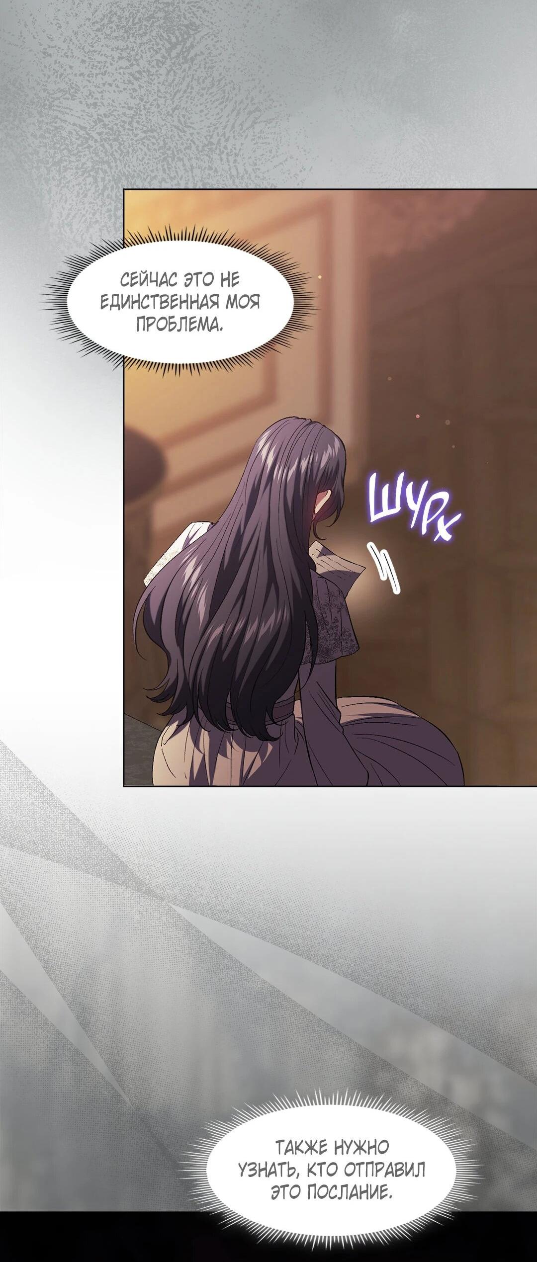 Манга Я не верю своей сестре-близняшке - Глава 83 Страница 18