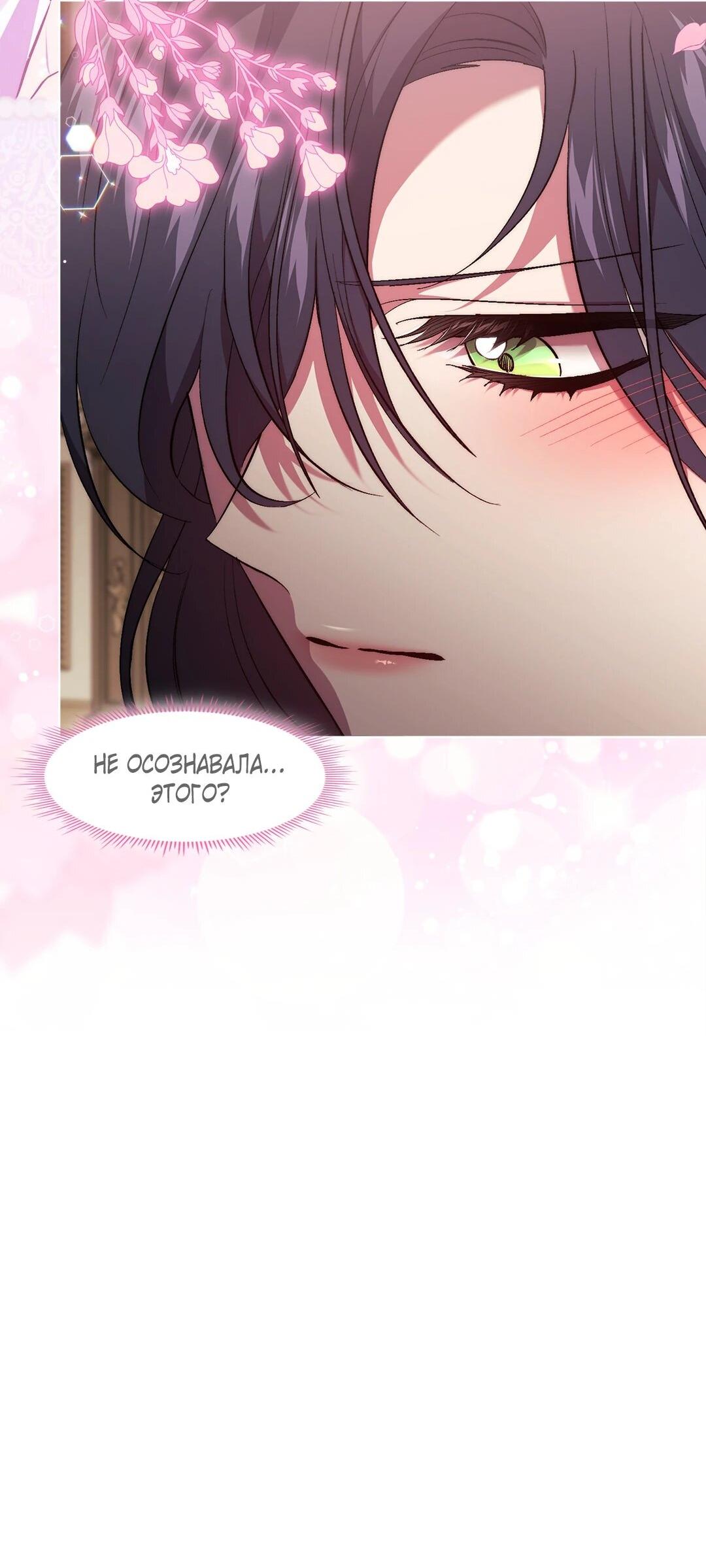 Манга Я не верю своей сестре-близняшке - Глава 83 Страница 4