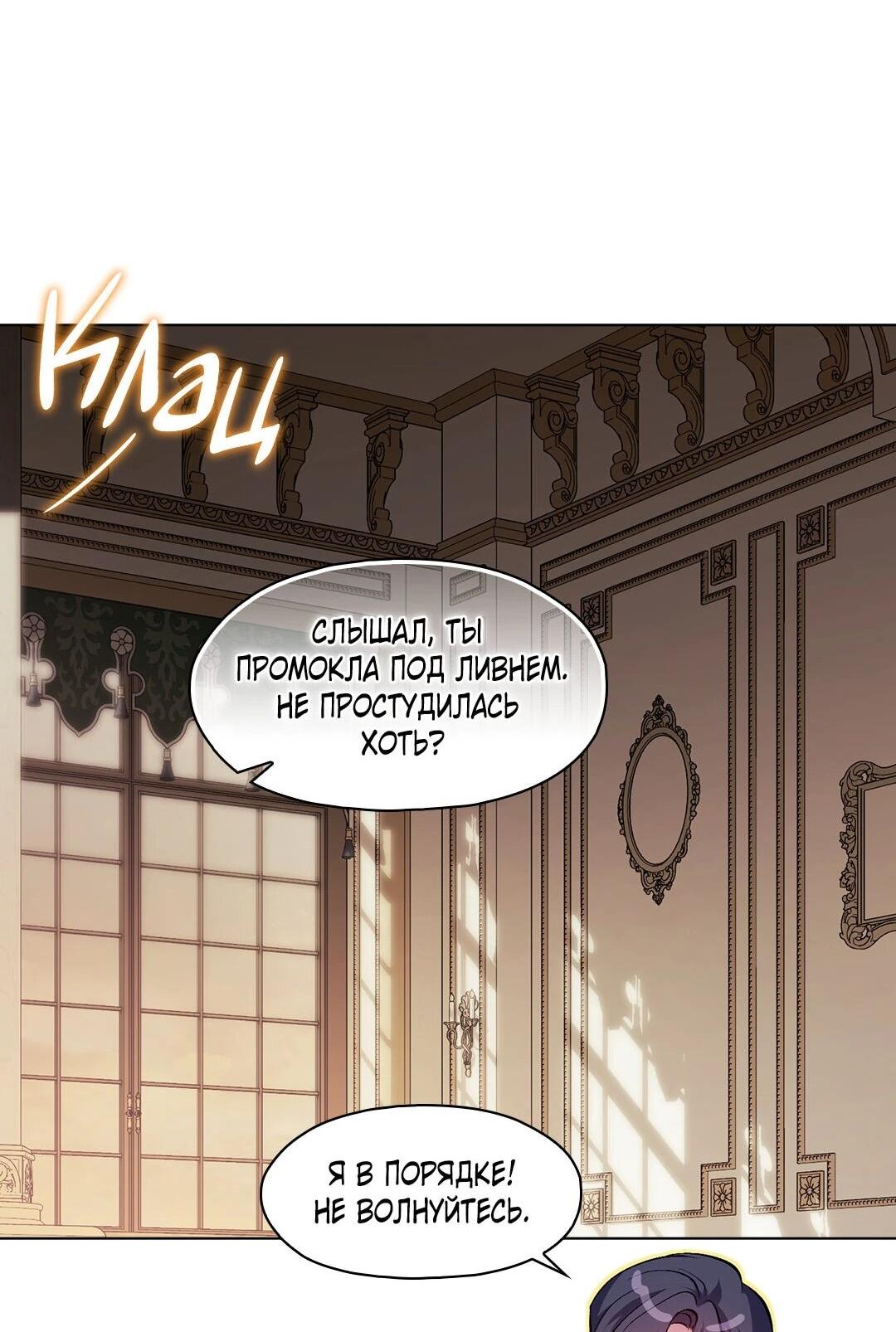 Манга Я не верю своей сестре-близняшке - Глава 83 Страница 31