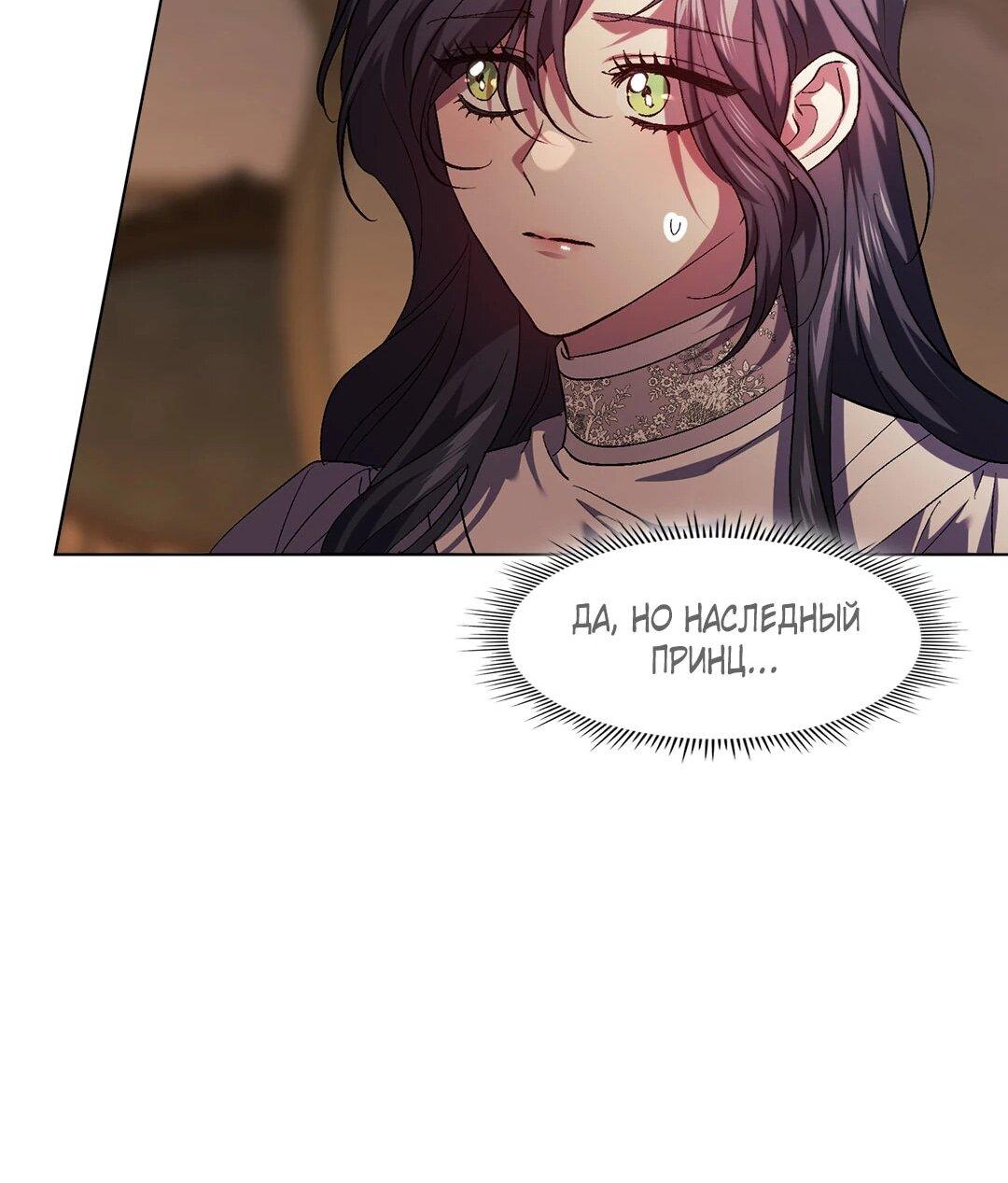 Манга Я не верю своей сестре-близняшке - Глава 83 Страница 59