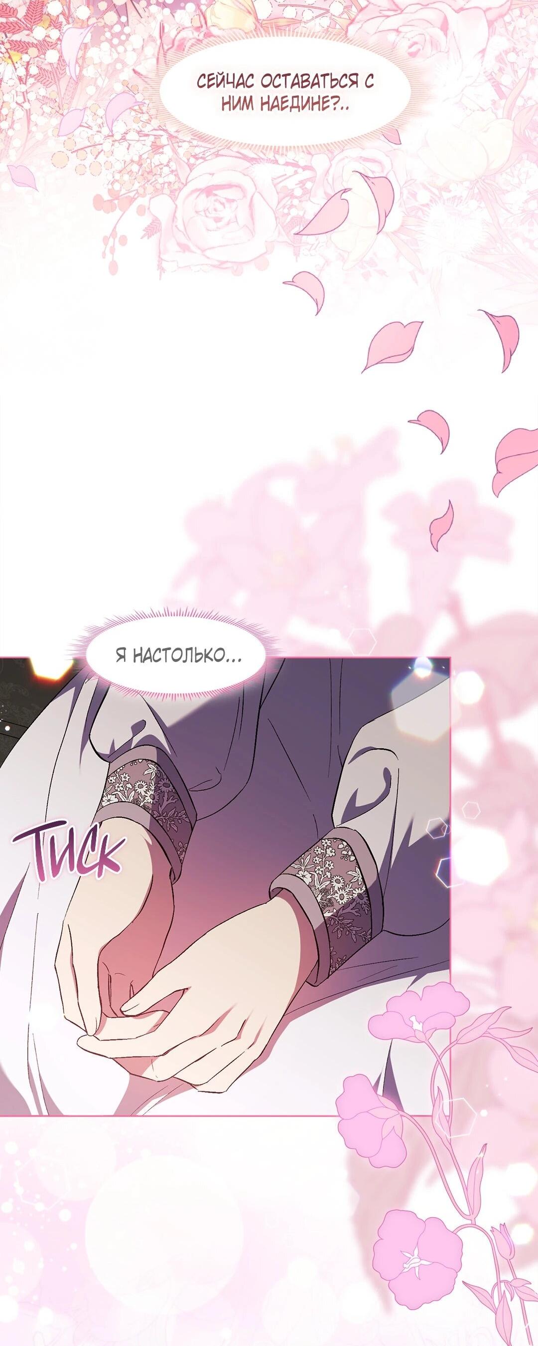 Манга Я не верю своей сестре-близняшке - Глава 83 Страница 2