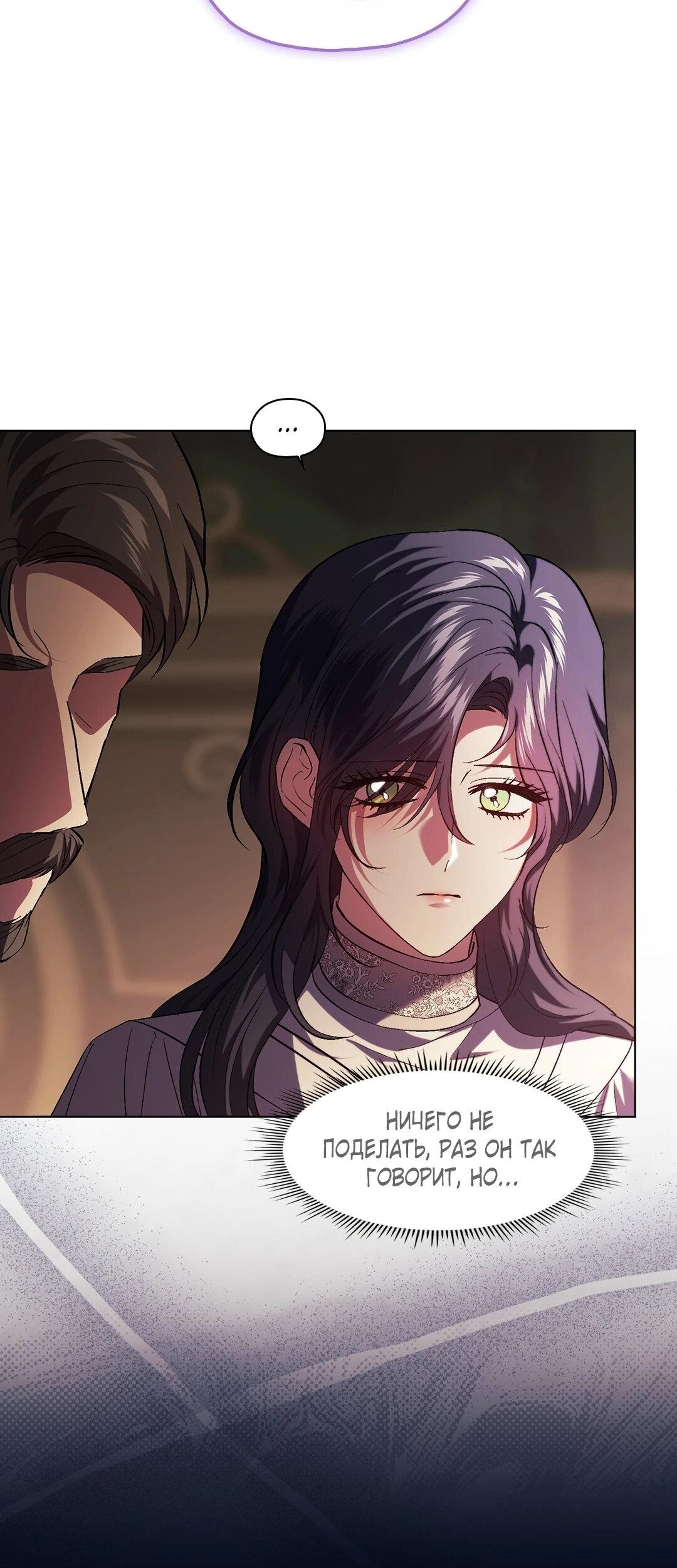 Манга Я не верю своей сестре-близняшке - Глава 83 Страница 52