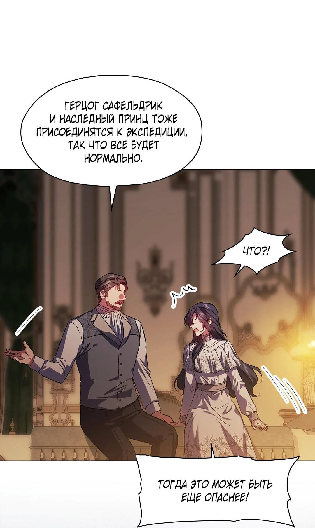 Манга Я не верю своей сестре-близняшке - Глава 83 Страница 56