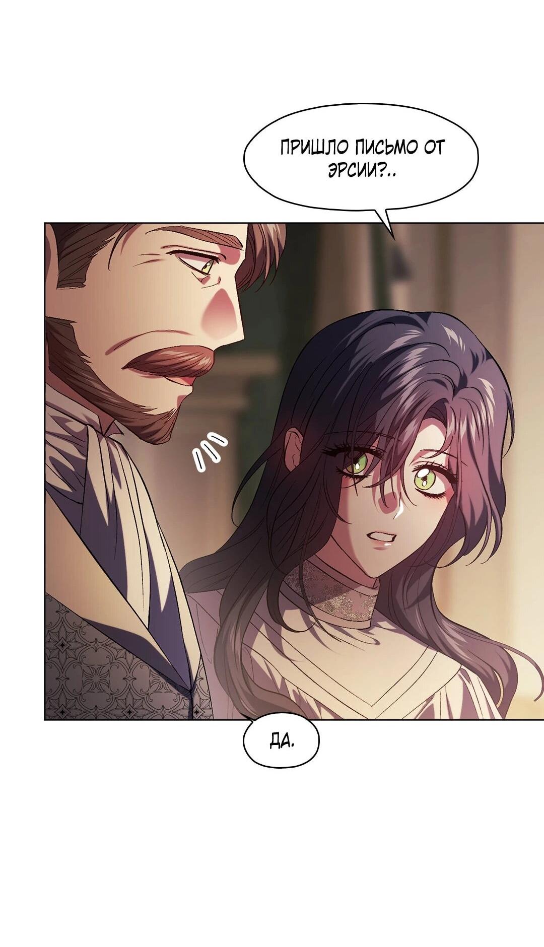 Манга Я не верю своей сестре-близняшке - Глава 83 Страница 33