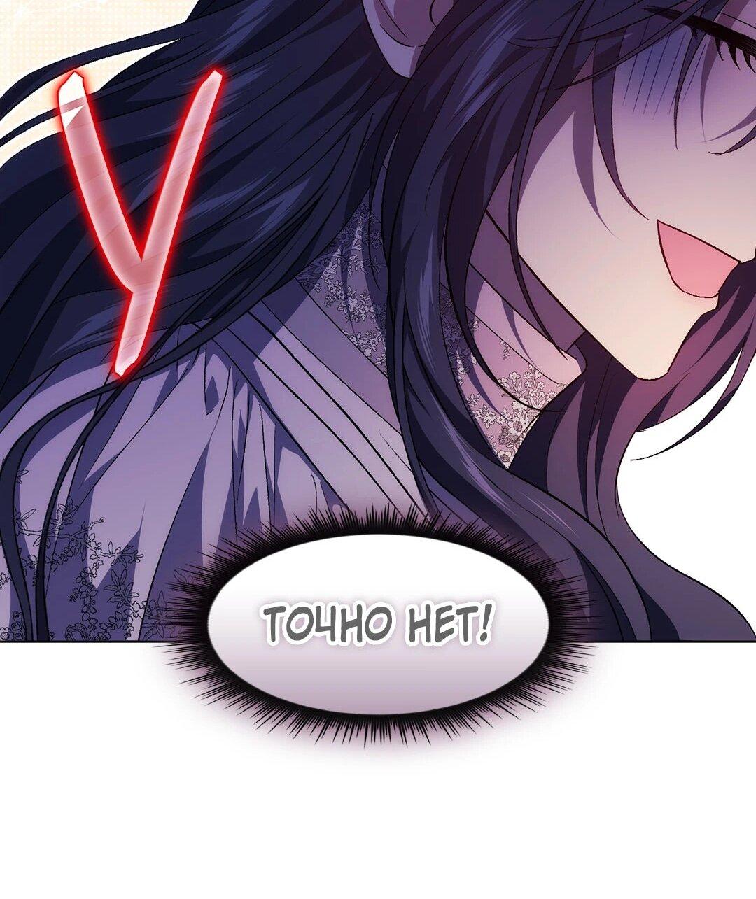 Манга Я не верю своей сестре-близняшке - Глава 83 Страница 16