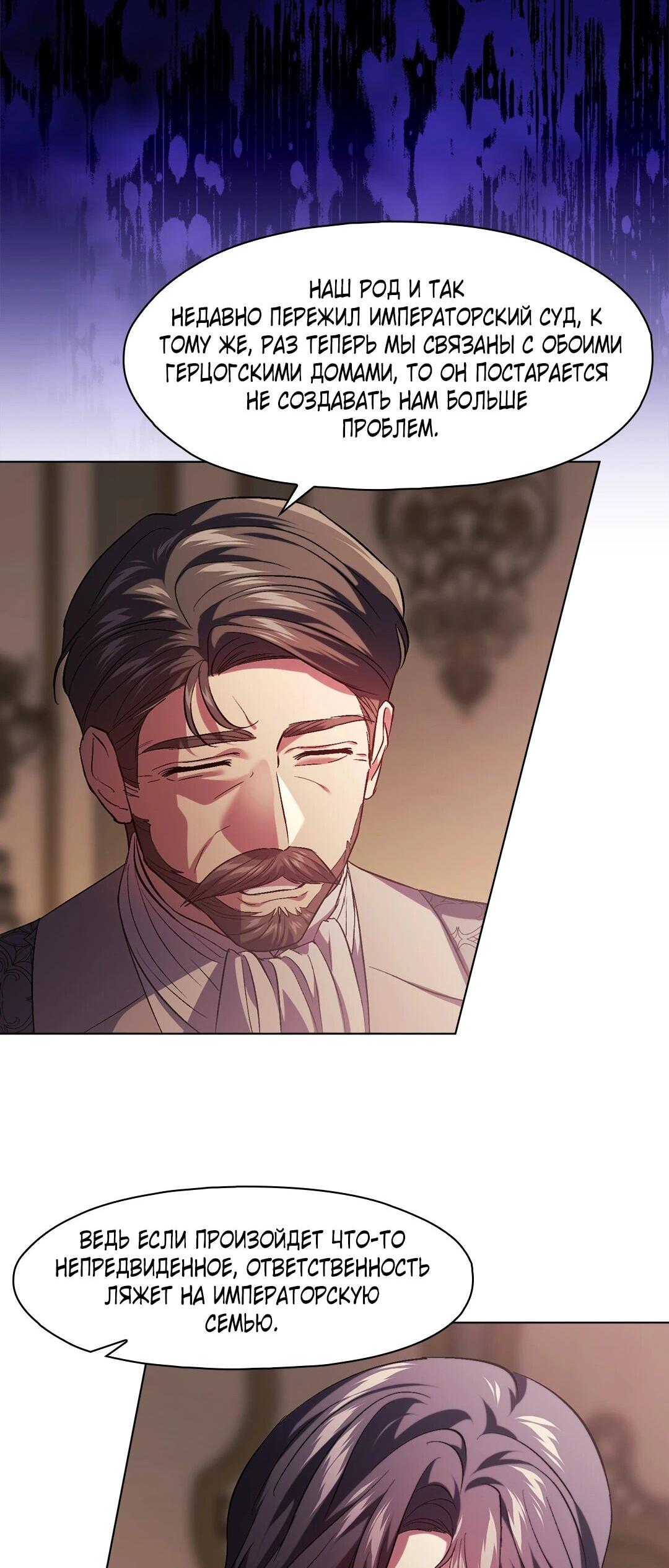 Манга Я не верю своей сестре-близняшке - Глава 83 Страница 58