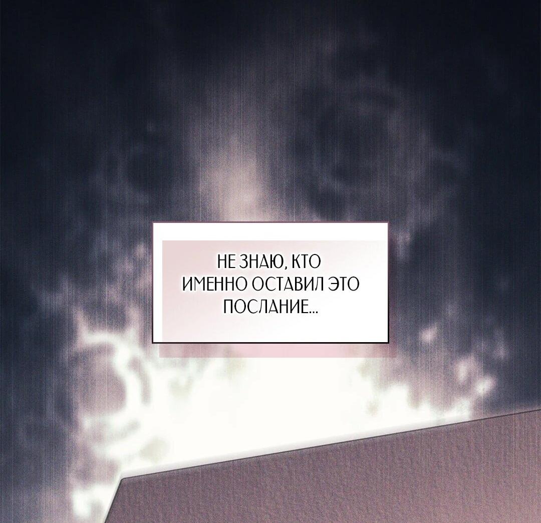 Манга Я не верю своей сестре-близняшке - Глава 83 Страница 22