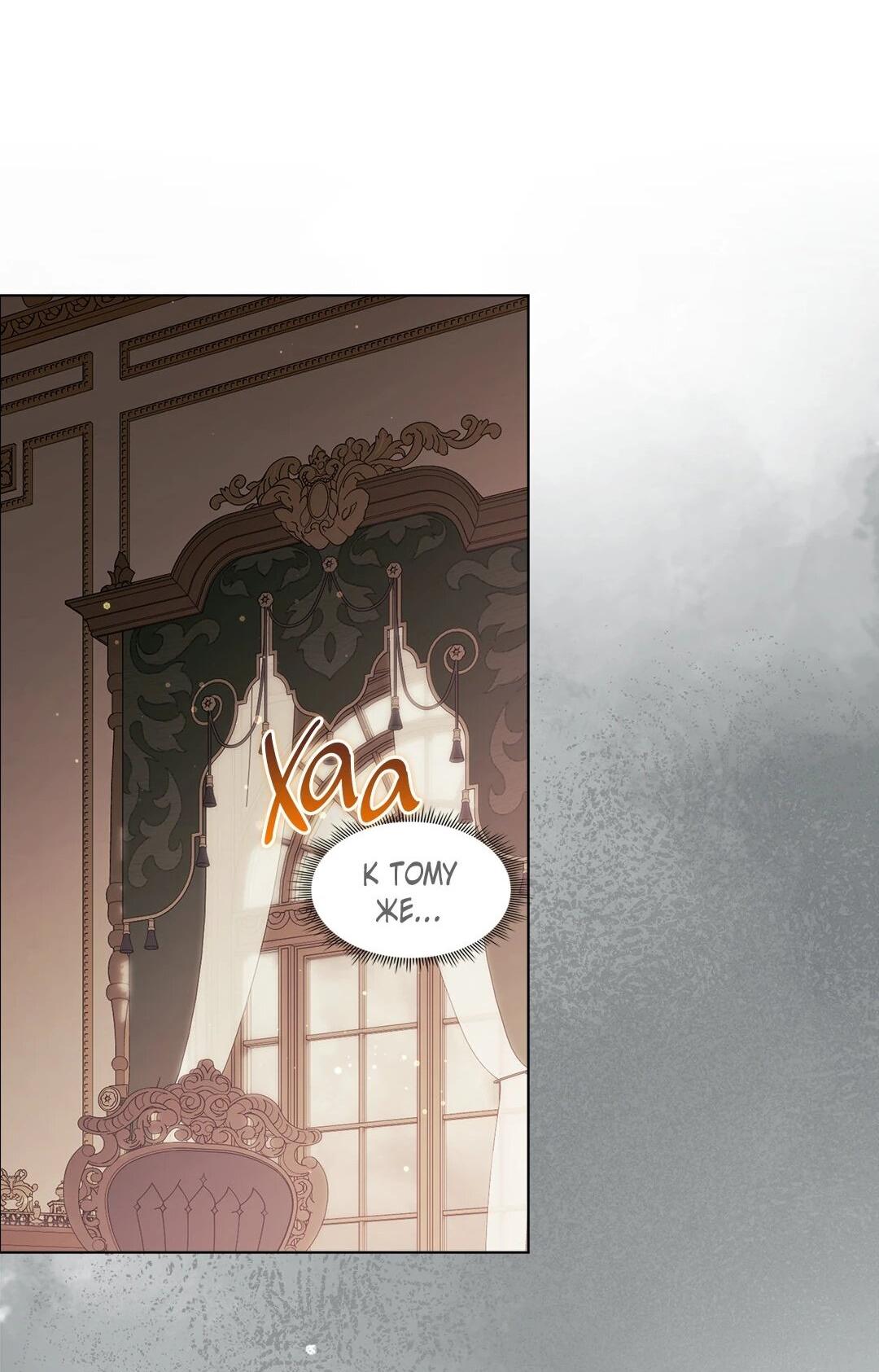 Манга Я не верю своей сестре-близняшке - Глава 83 Страница 17