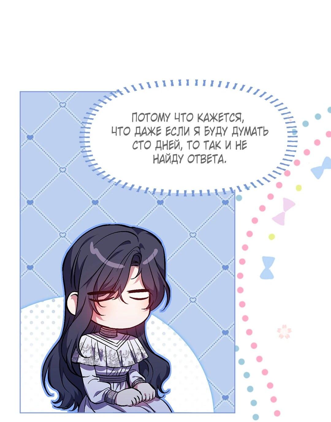 Манга Я не верю своей сестре-близняшке - Глава 83 Страница 8