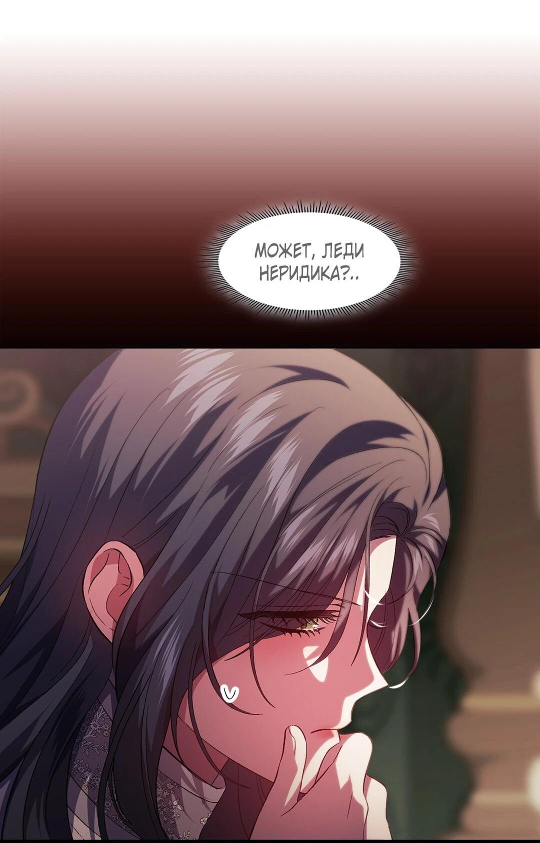 Манга Я не верю своей сестре-близняшке - Глава 83 Страница 14