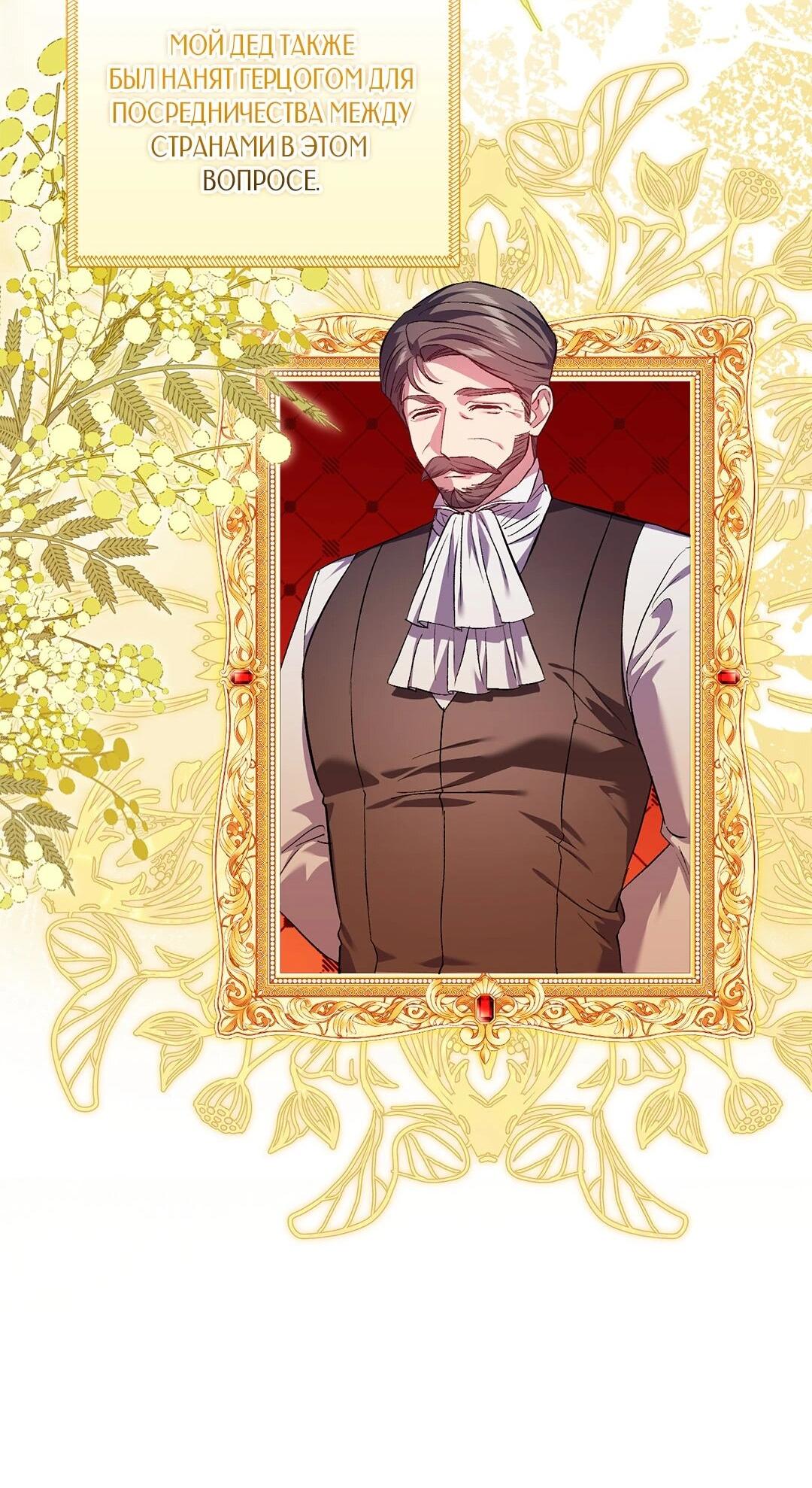 Манга Я не верю своей сестре-близняшке - Глава 83 Страница 42