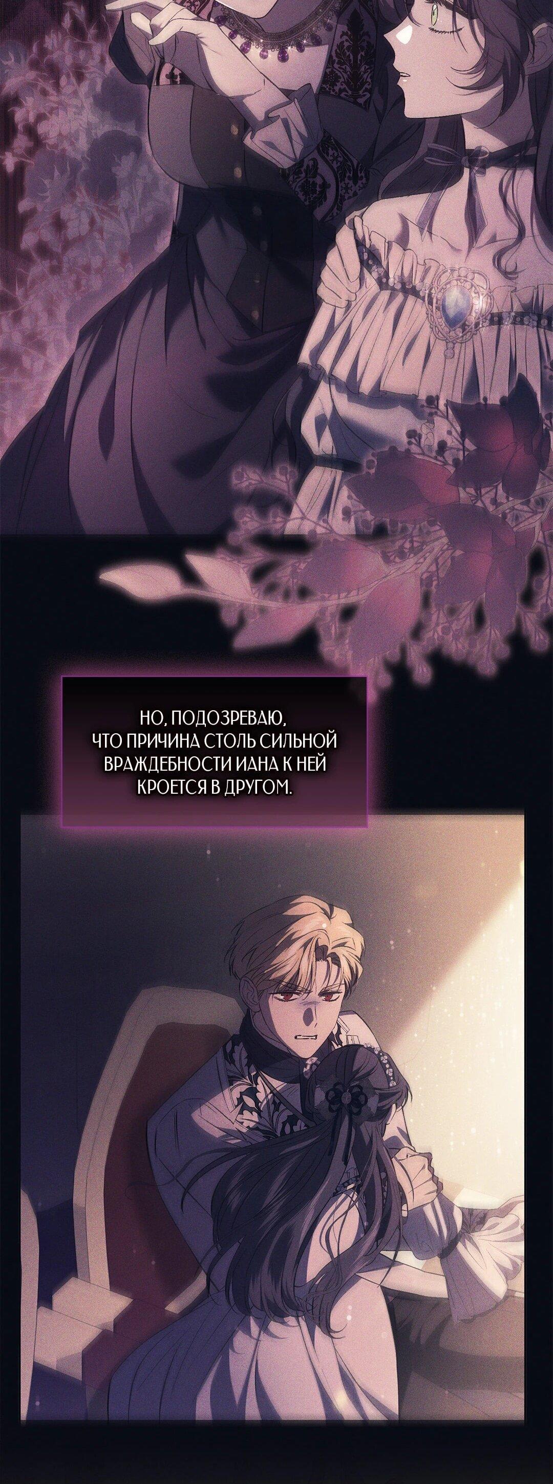 Манга Я не верю своей сестре-близняшке - Глава 83 Страница 27