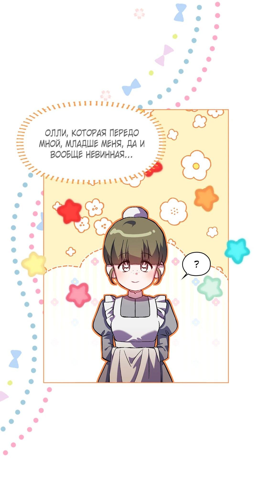 Манга Я не верю своей сестре-близняшке - Глава 83 Страница 9