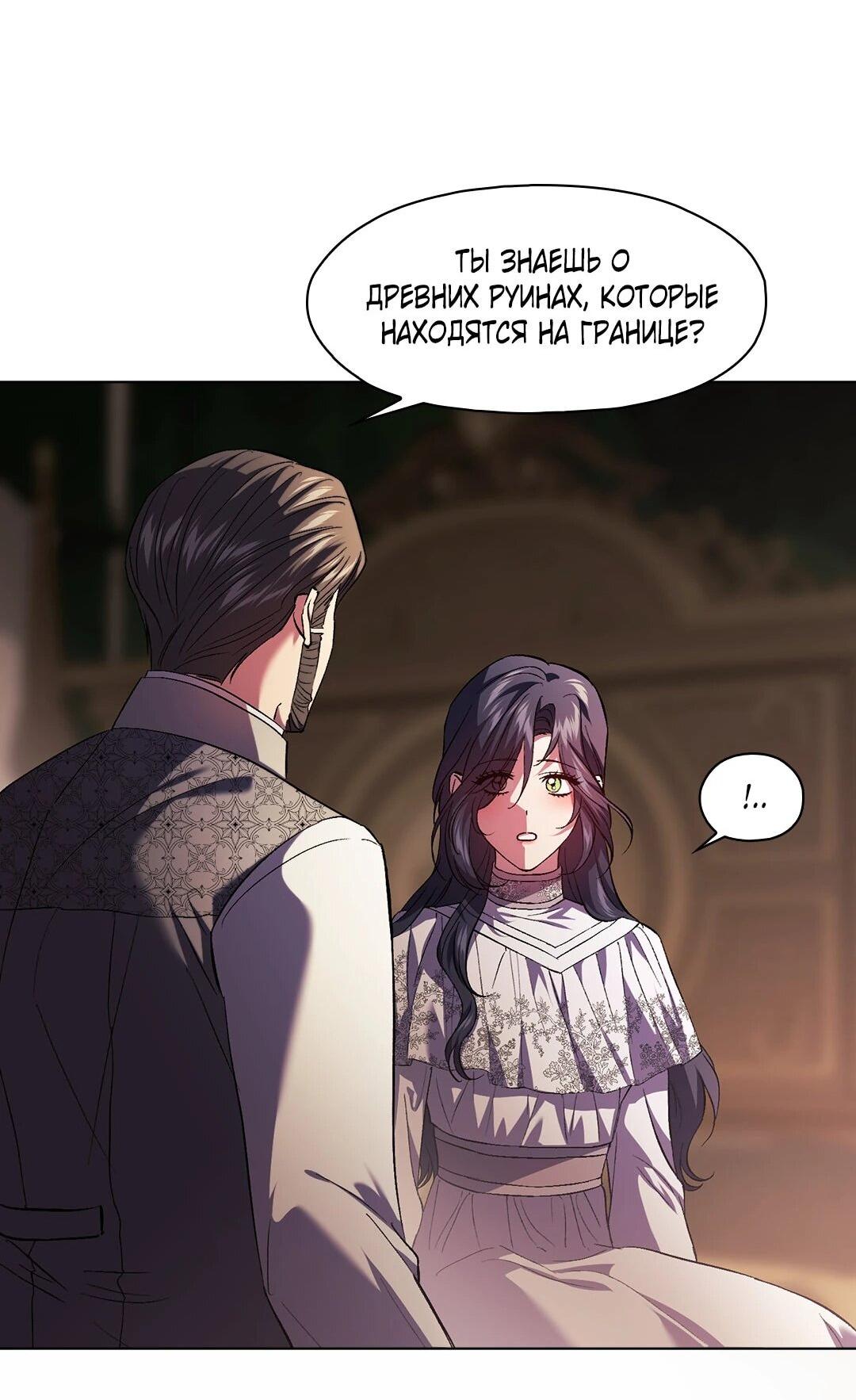 Манга Я не верю своей сестре-близняшке - Глава 83 Страница 39