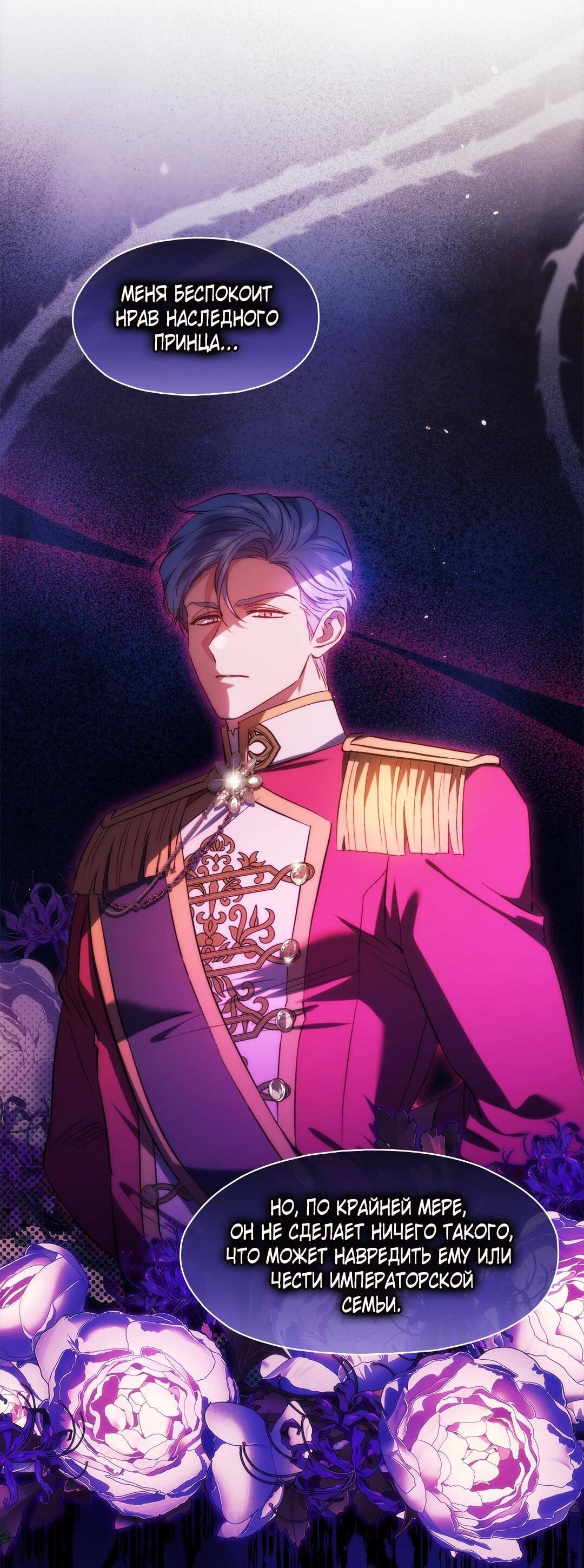 Манга Я не верю своей сестре-близняшке - Глава 83 Страница 57