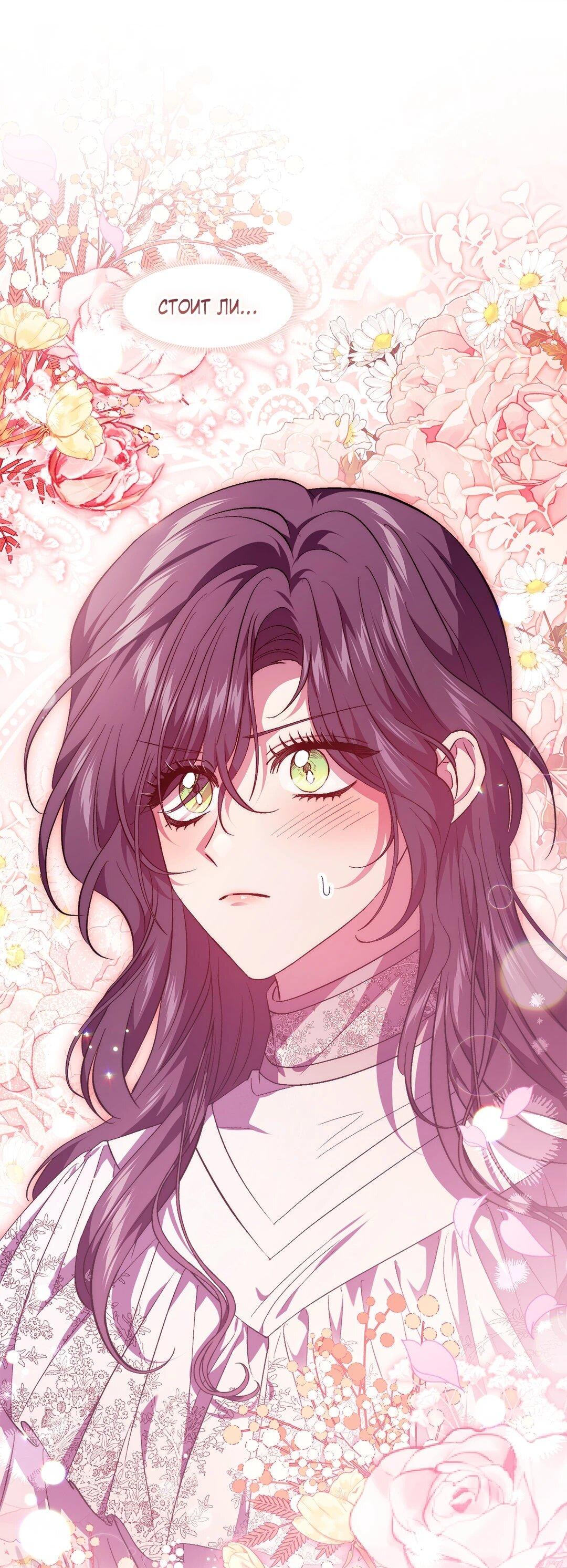 Манга Я не верю своей сестре-близняшке - Глава 83 Страница 1