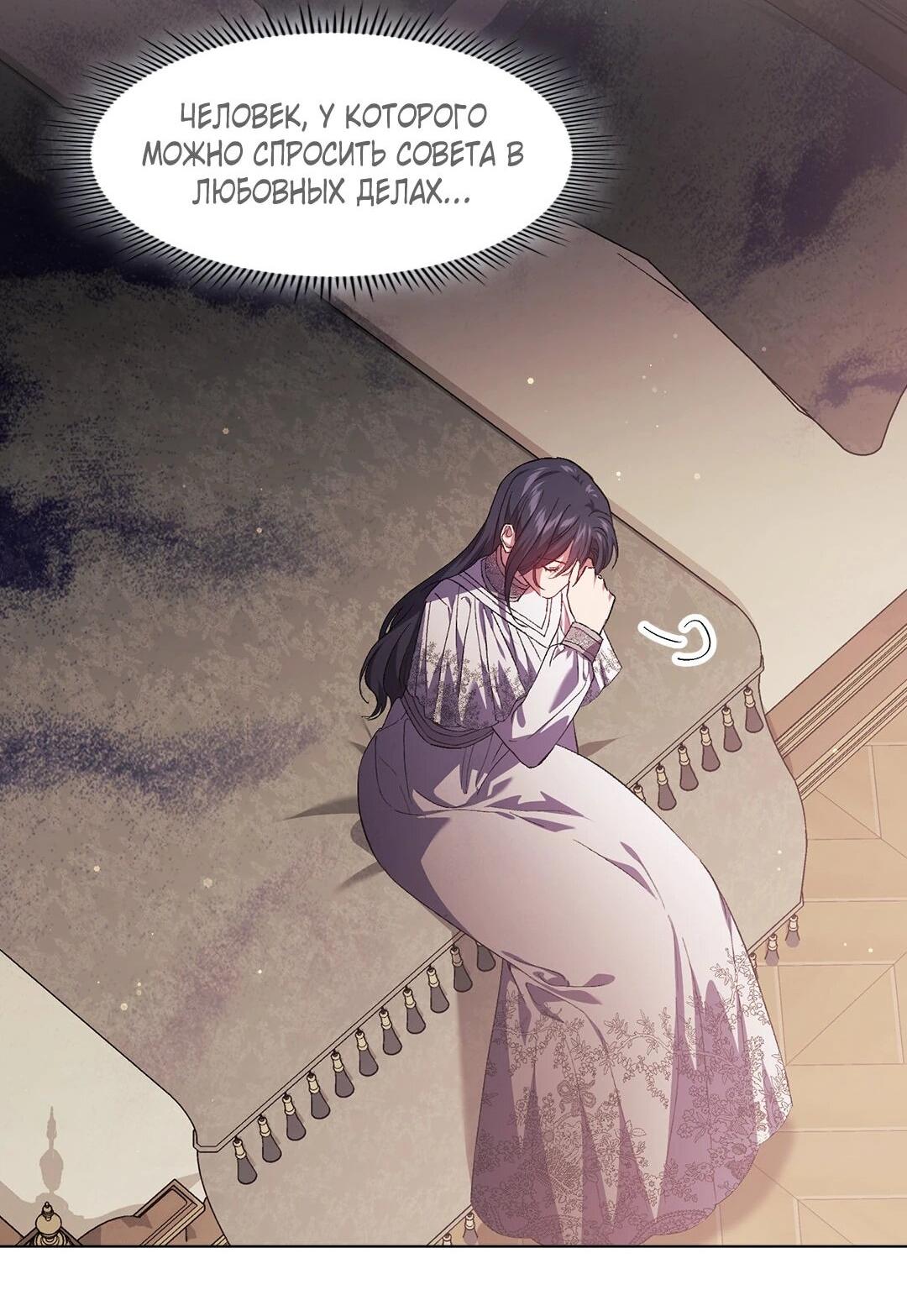 Манга Я не верю своей сестре-близняшке - Глава 83 Страница 13