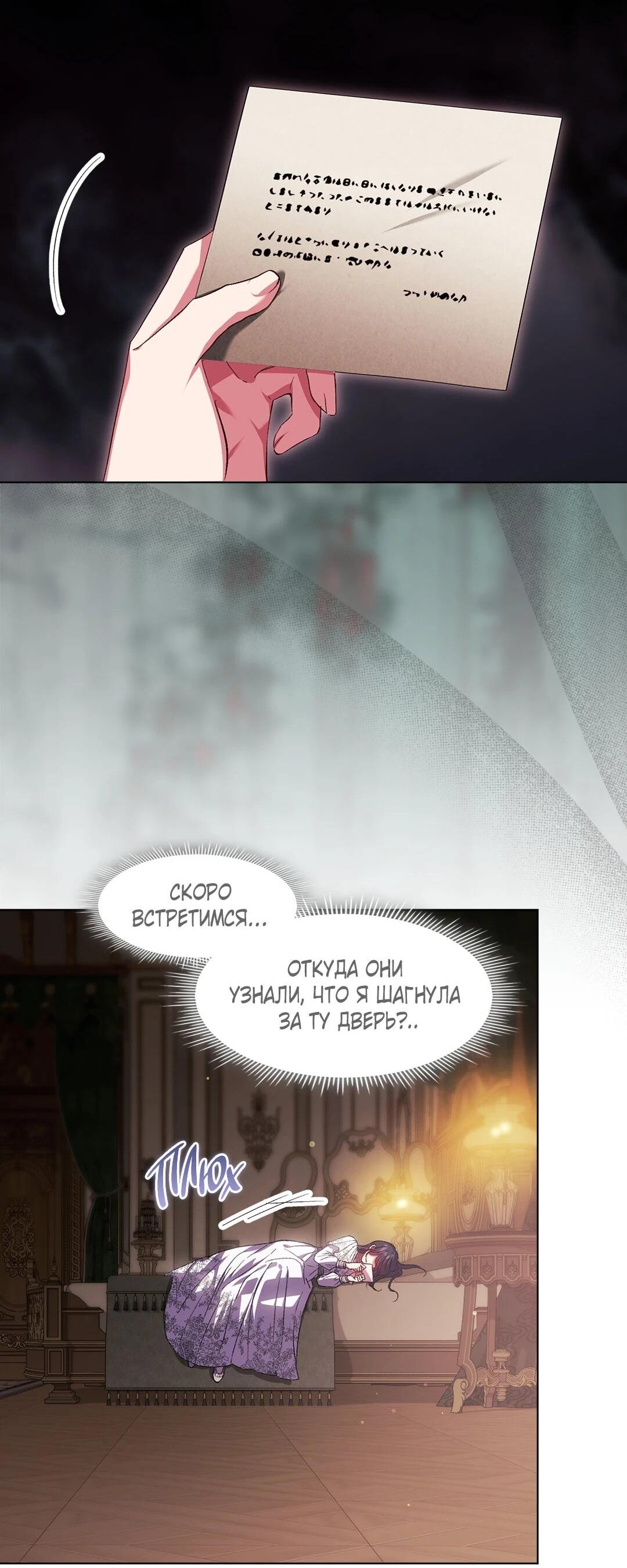 Манга Я не верю своей сестре-близняшке - Глава 83 Страница 19