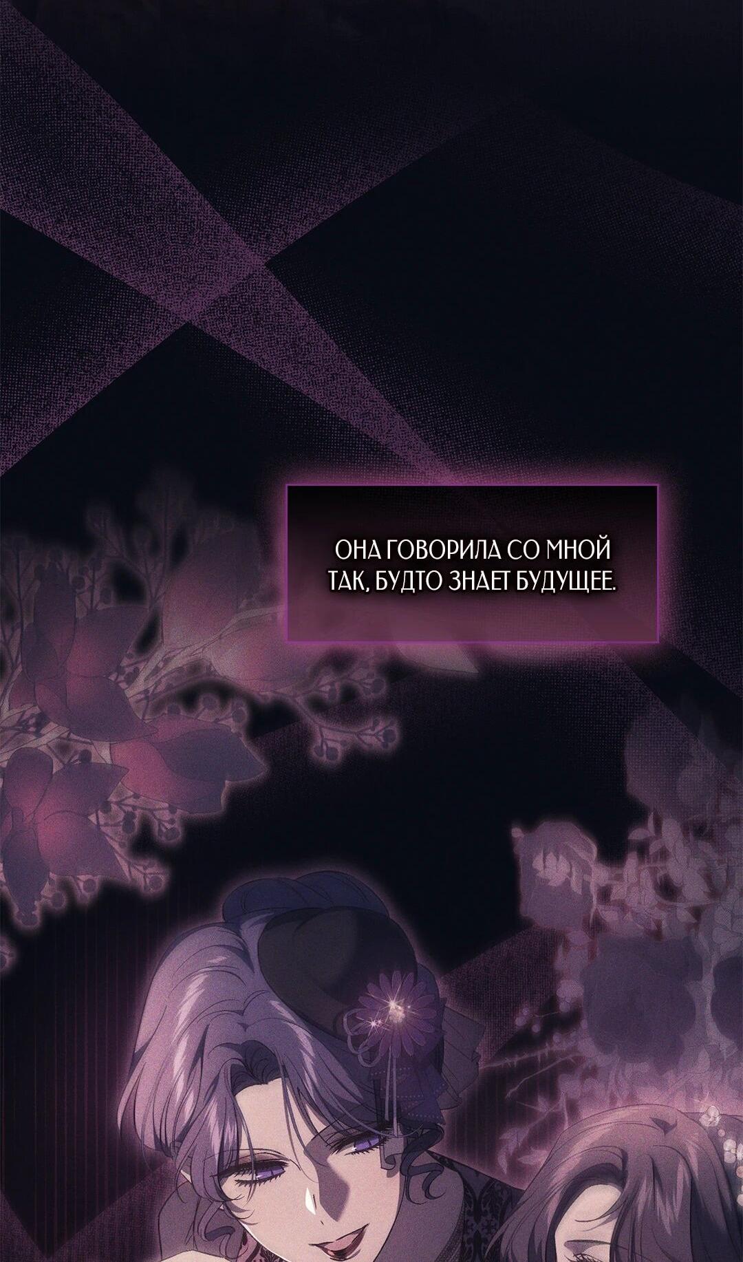 Манга Я не верю своей сестре-близняшке - Глава 83 Страница 26