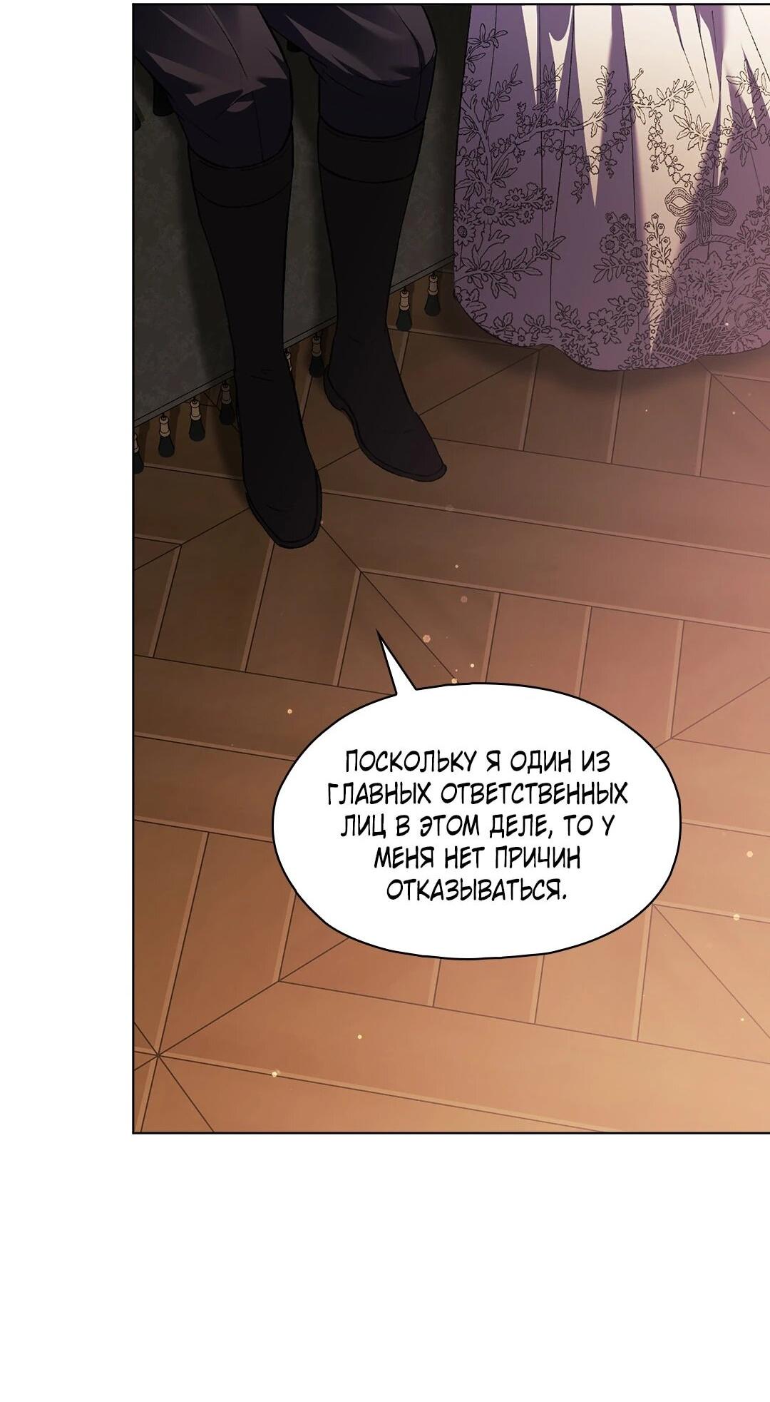 Манга Я не верю своей сестре-близняшке - Глава 83 Страница 48