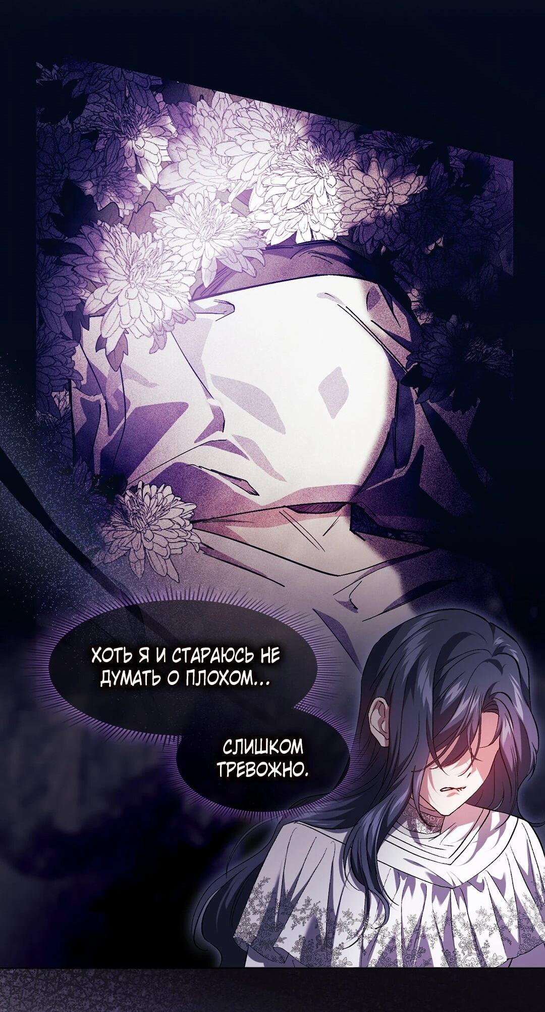 Манга Я не верю своей сестре-близняшке - Глава 83 Страница 53