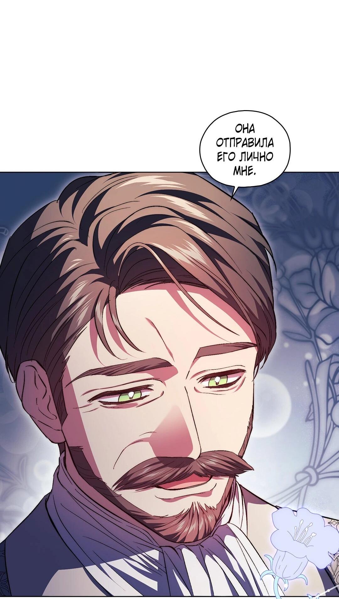 Манга Я не верю своей сестре-близняшке - Глава 83 Страница 34