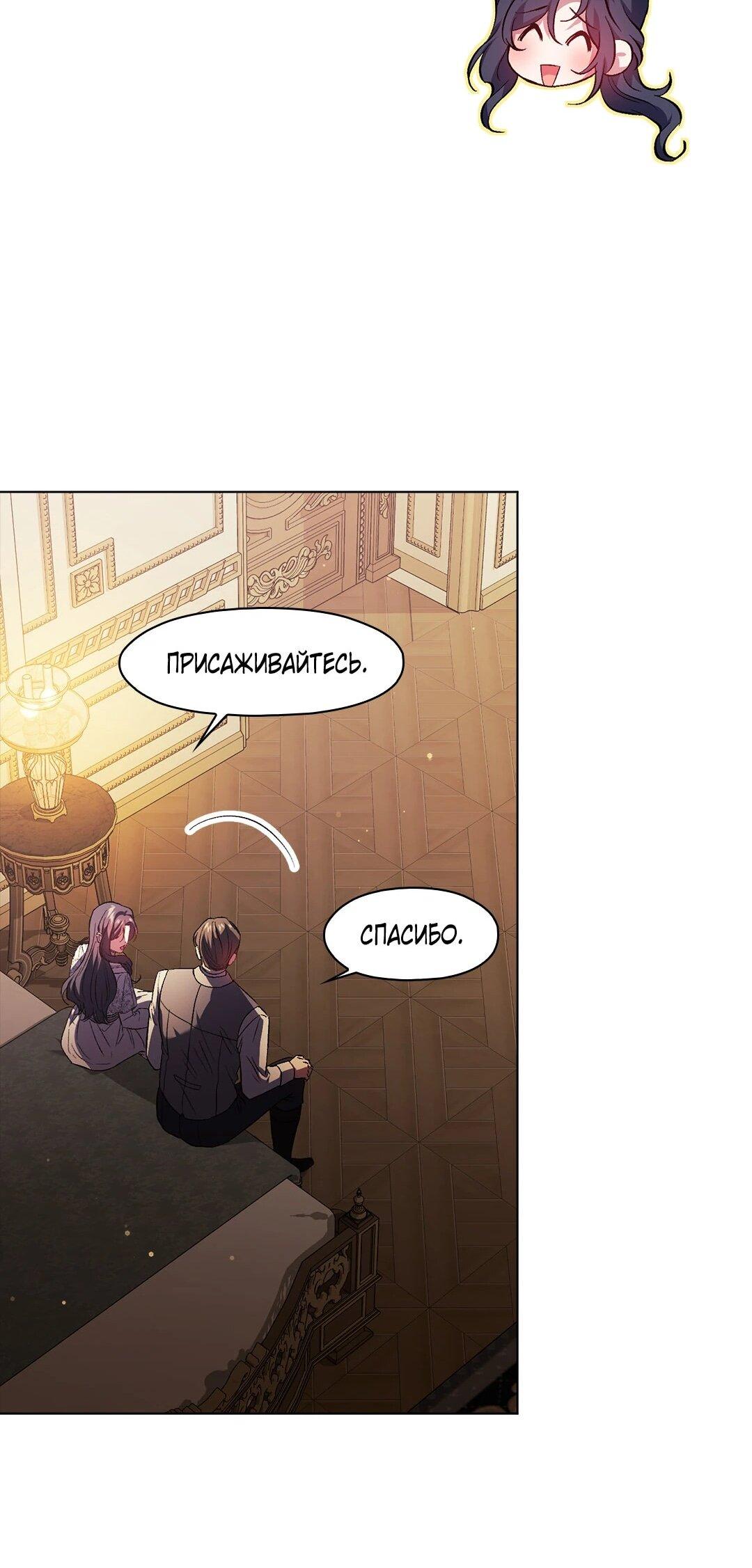 Манга Я не верю своей сестре-близняшке - Глава 83 Страница 32