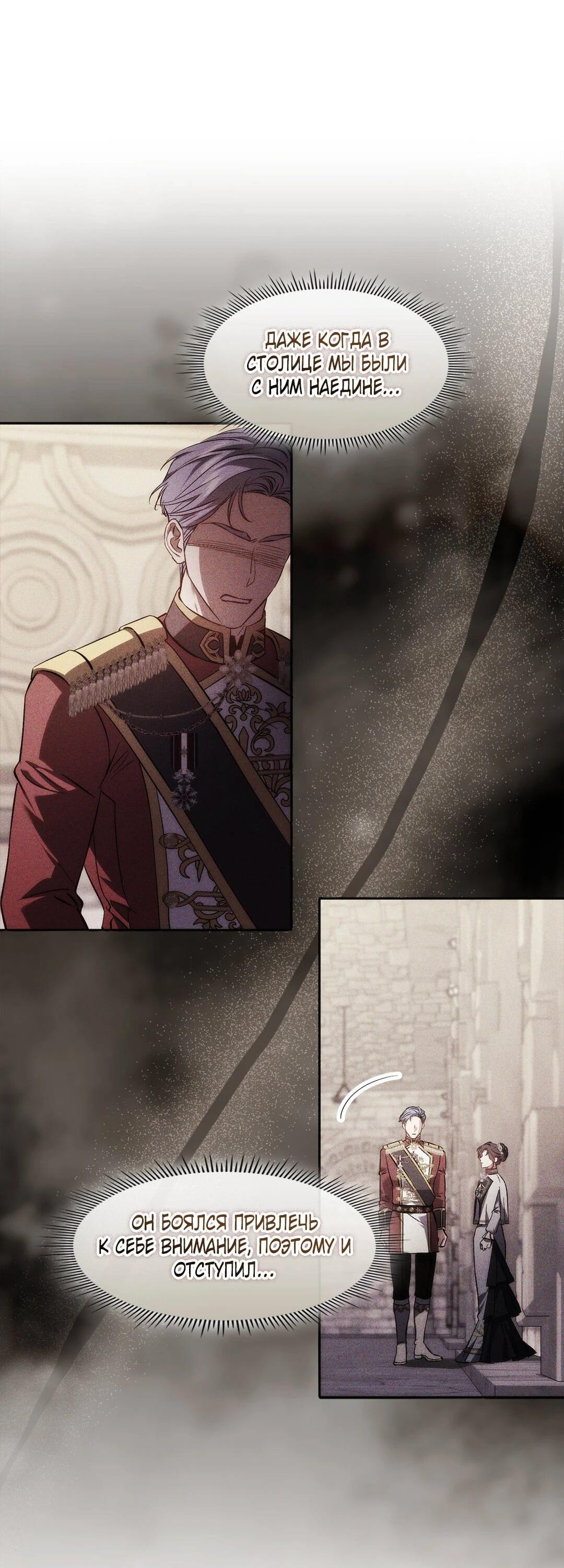 Манга Я не верю своей сестре-близняшке - Глава 83 Страница 60