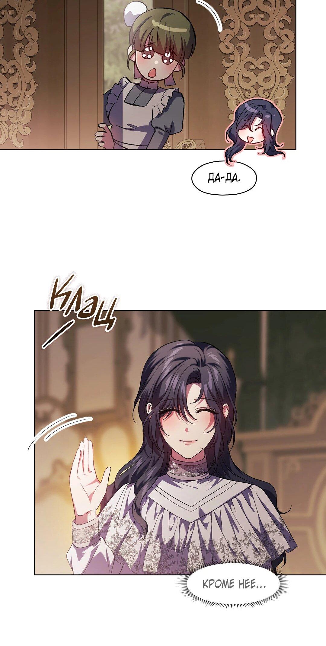 Манга Я не верю своей сестре-близняшке - Глава 83 Страница 11