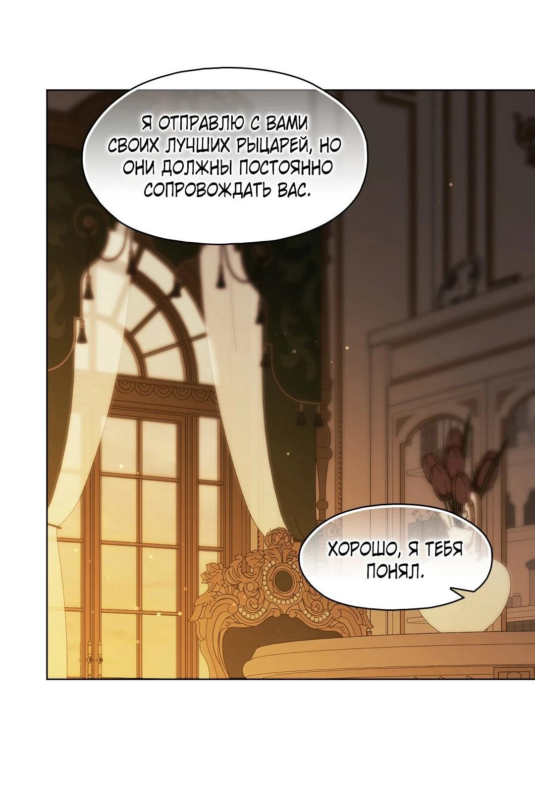 Манга Я не верю своей сестре-близняшке - Глава 83 Страница 55