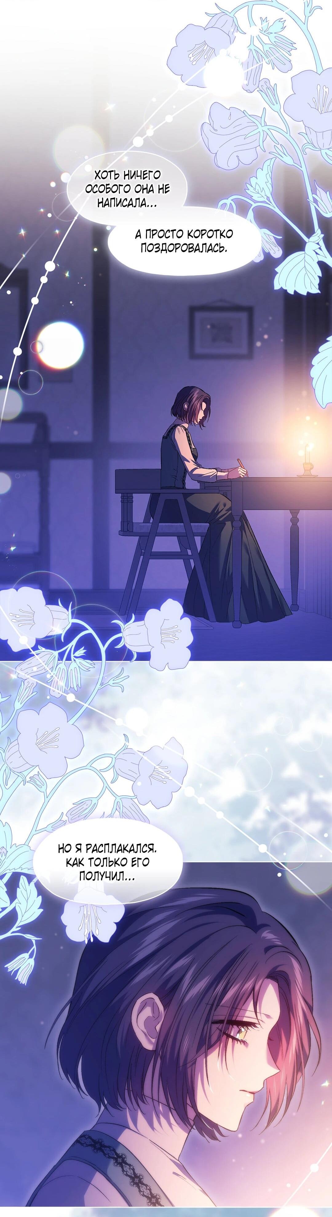 Манга Я не верю своей сестре-близняшке - Глава 83 Страница 35