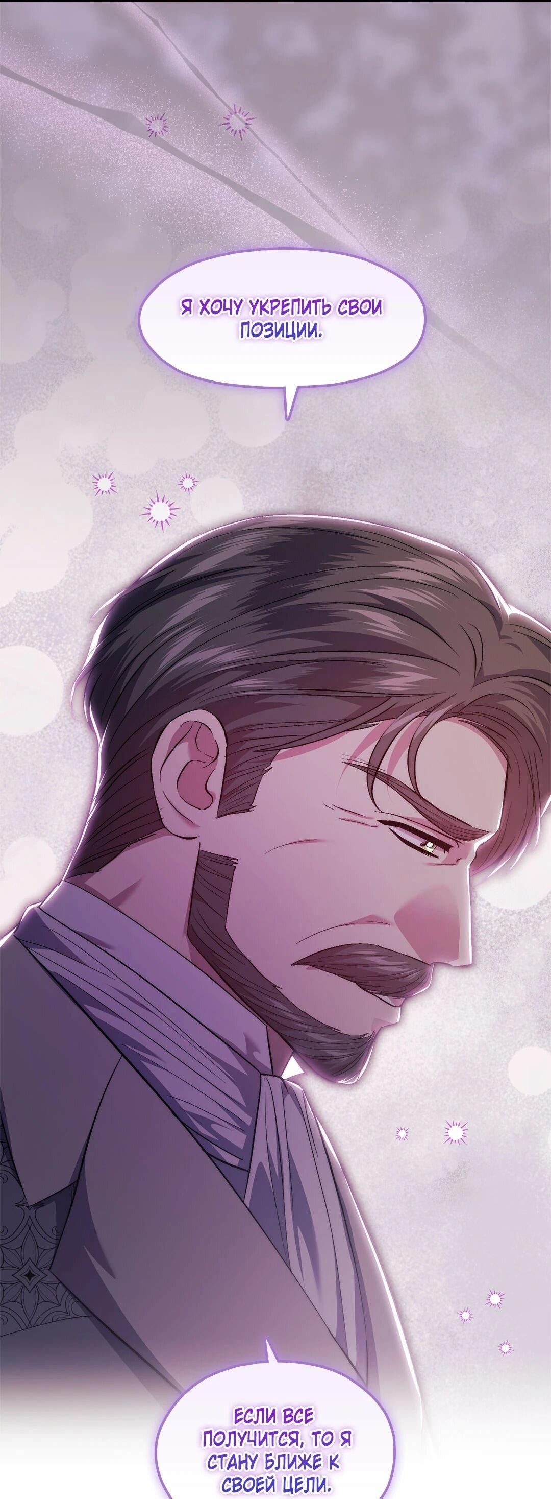 Манга Я не верю своей сестре-близняшке - Глава 83 Страница 51