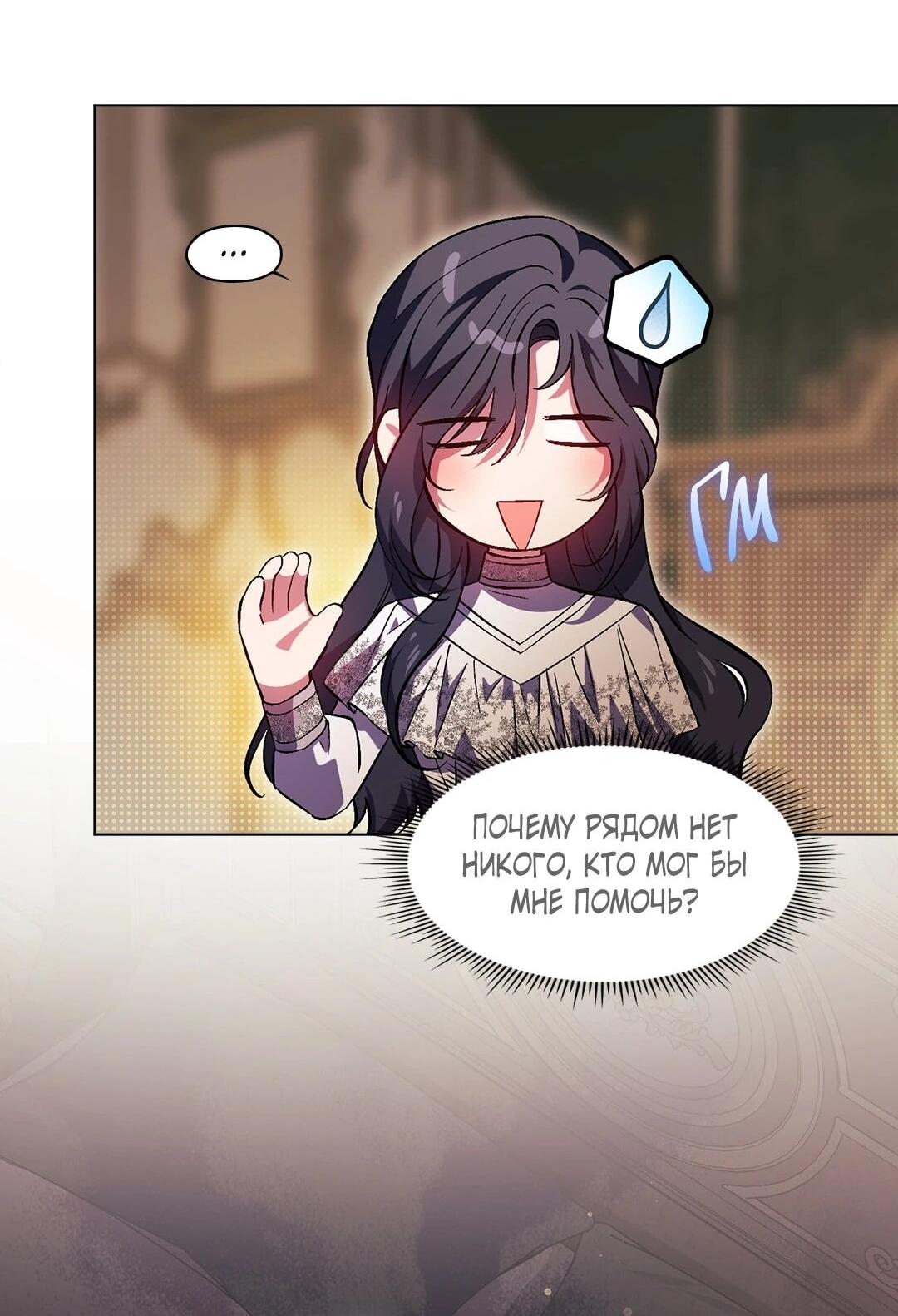 Манга Я не верю своей сестре-близняшке - Глава 83 Страница 12