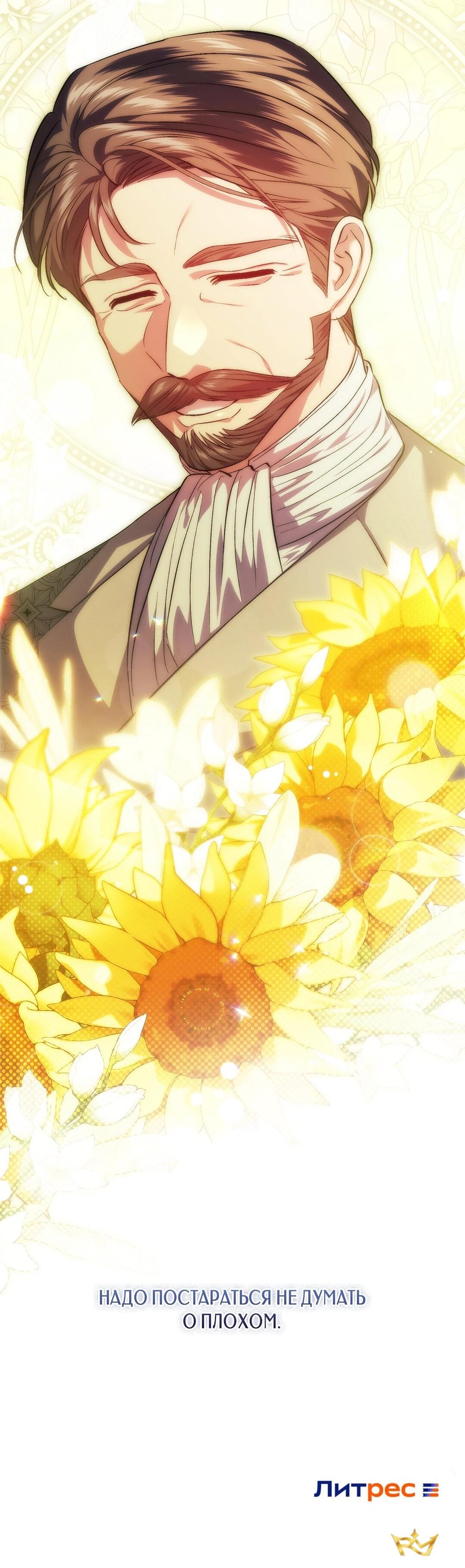 Манга Я не верю своей сестре-близняшке - Глава 83 Страница 64