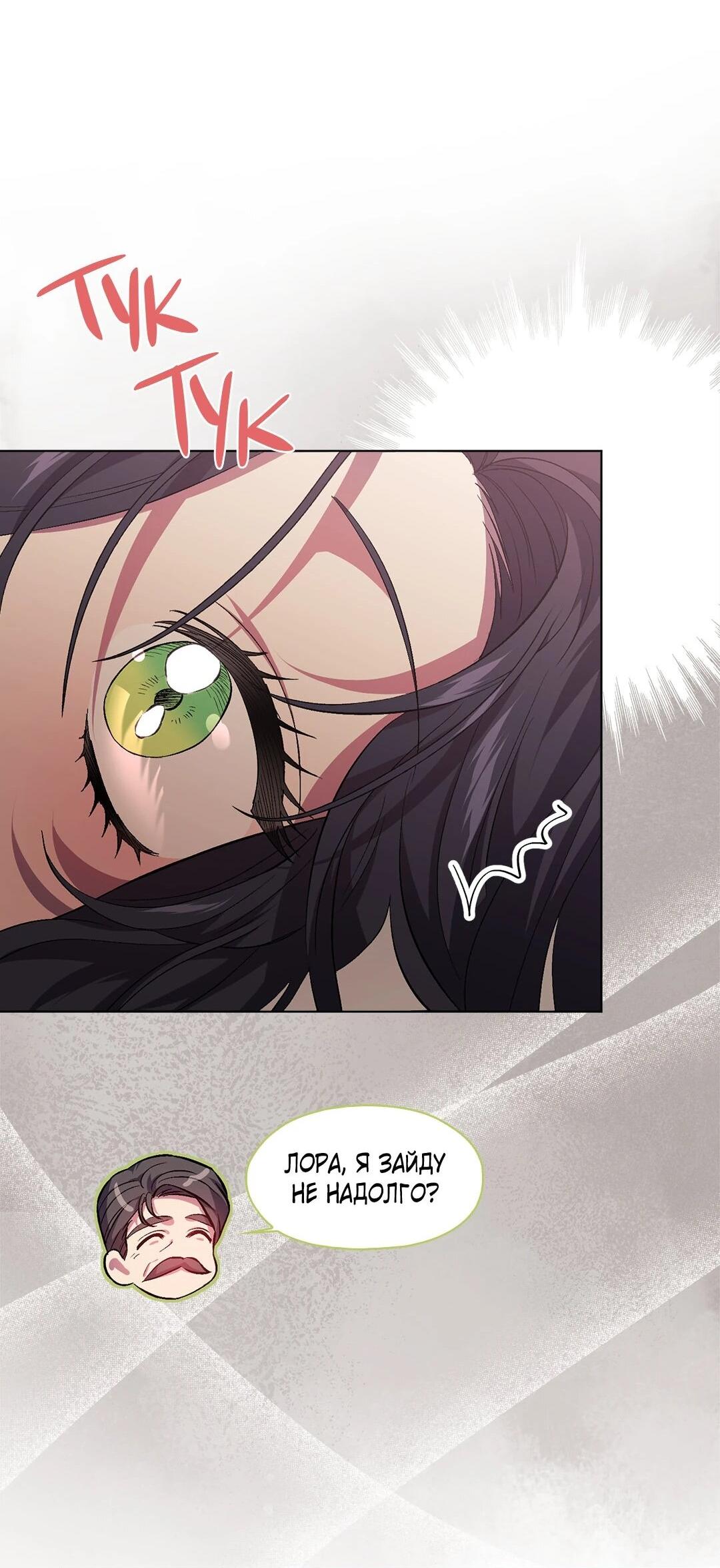 Манга Я не верю своей сестре-близняшке - Глава 83 Страница 29