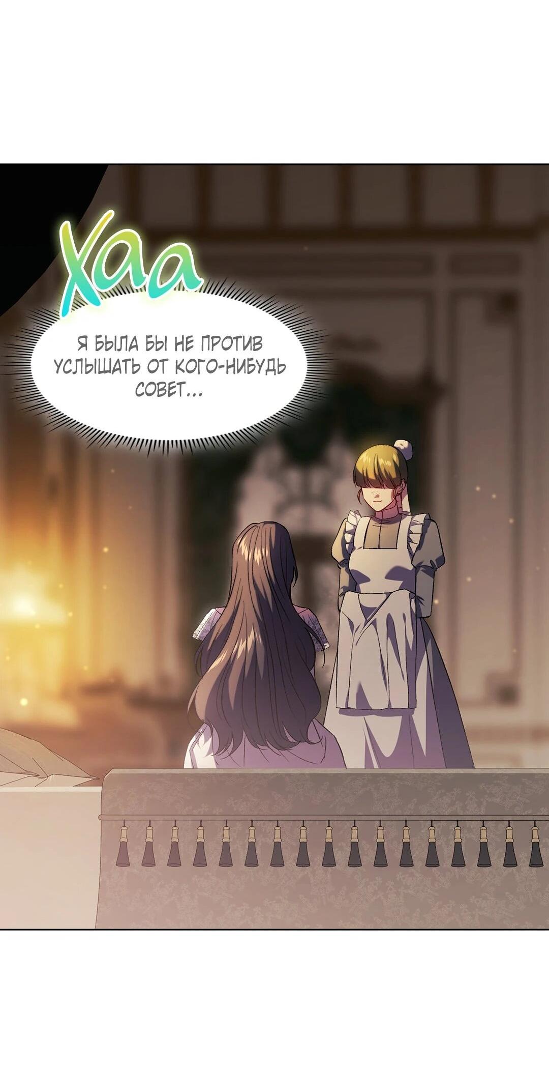 Манга Я не верю своей сестре-близняшке - Глава 83 Страница 7