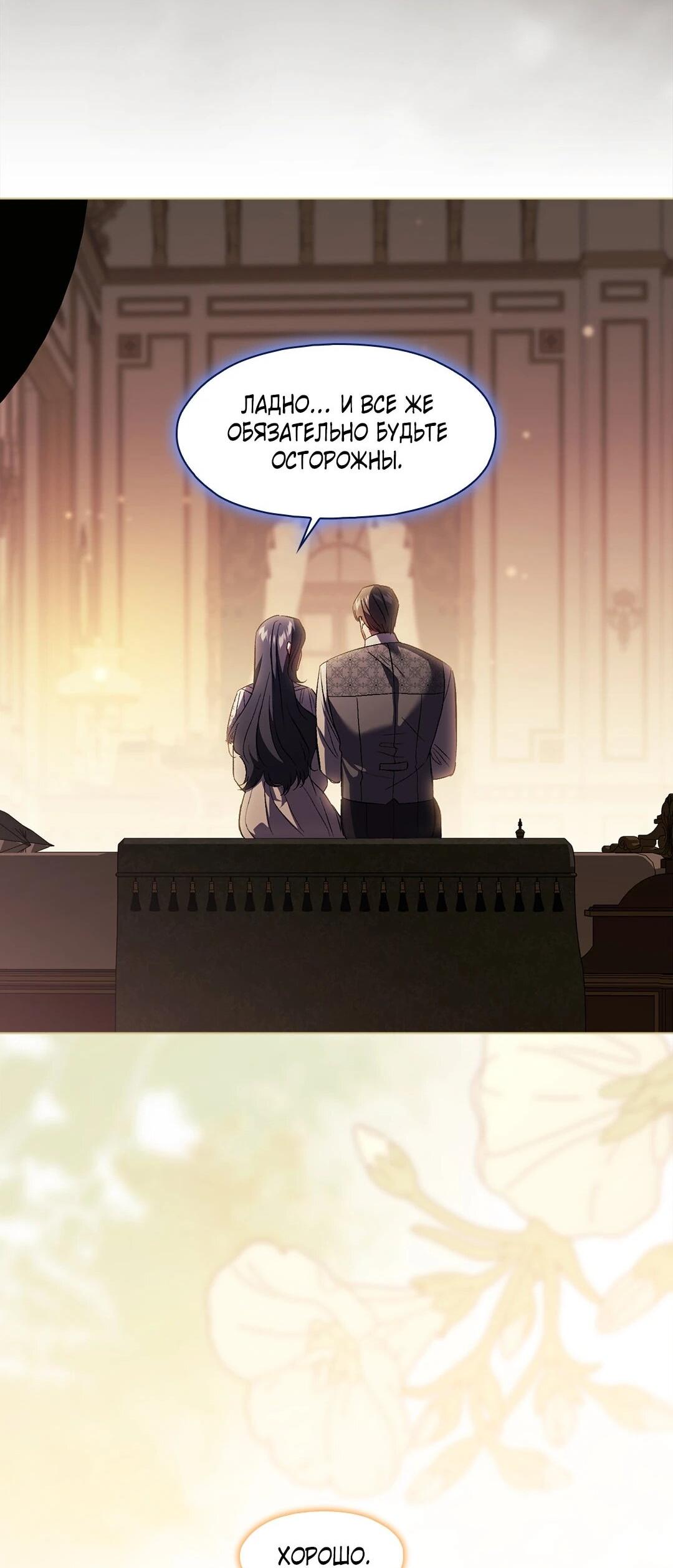 Манга Я не верю своей сестре-близняшке - Глава 83 Страница 61