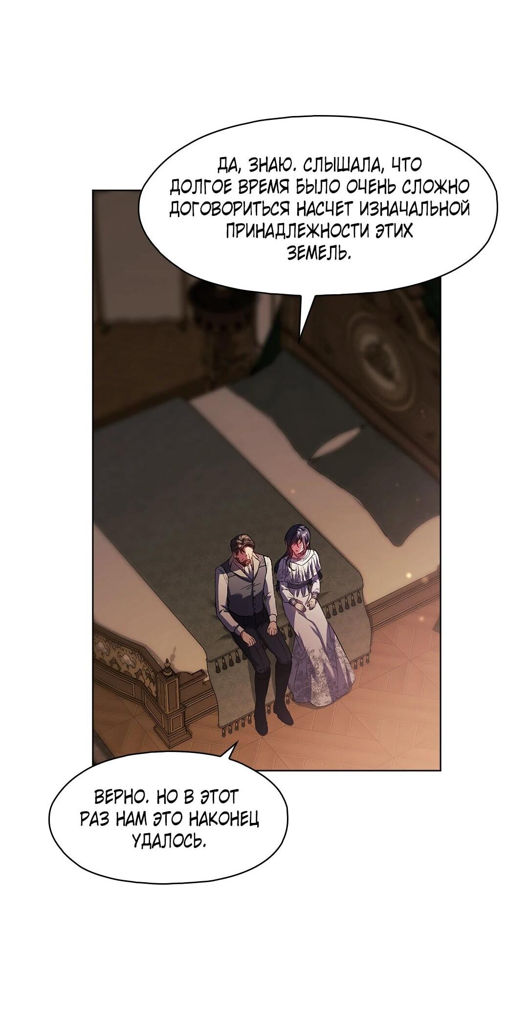 Манга Я не верю своей сестре-близняшке - Глава 83 Страница 43