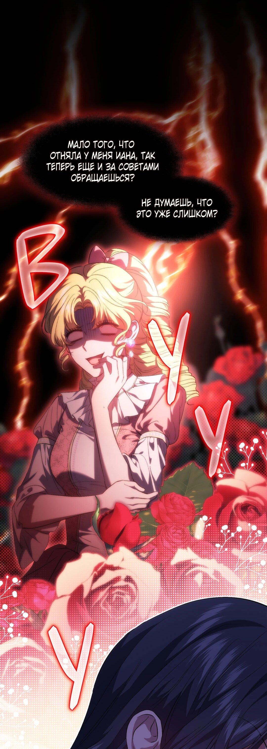 Манга Я не верю своей сестре-близняшке - Глава 83 Страница 15