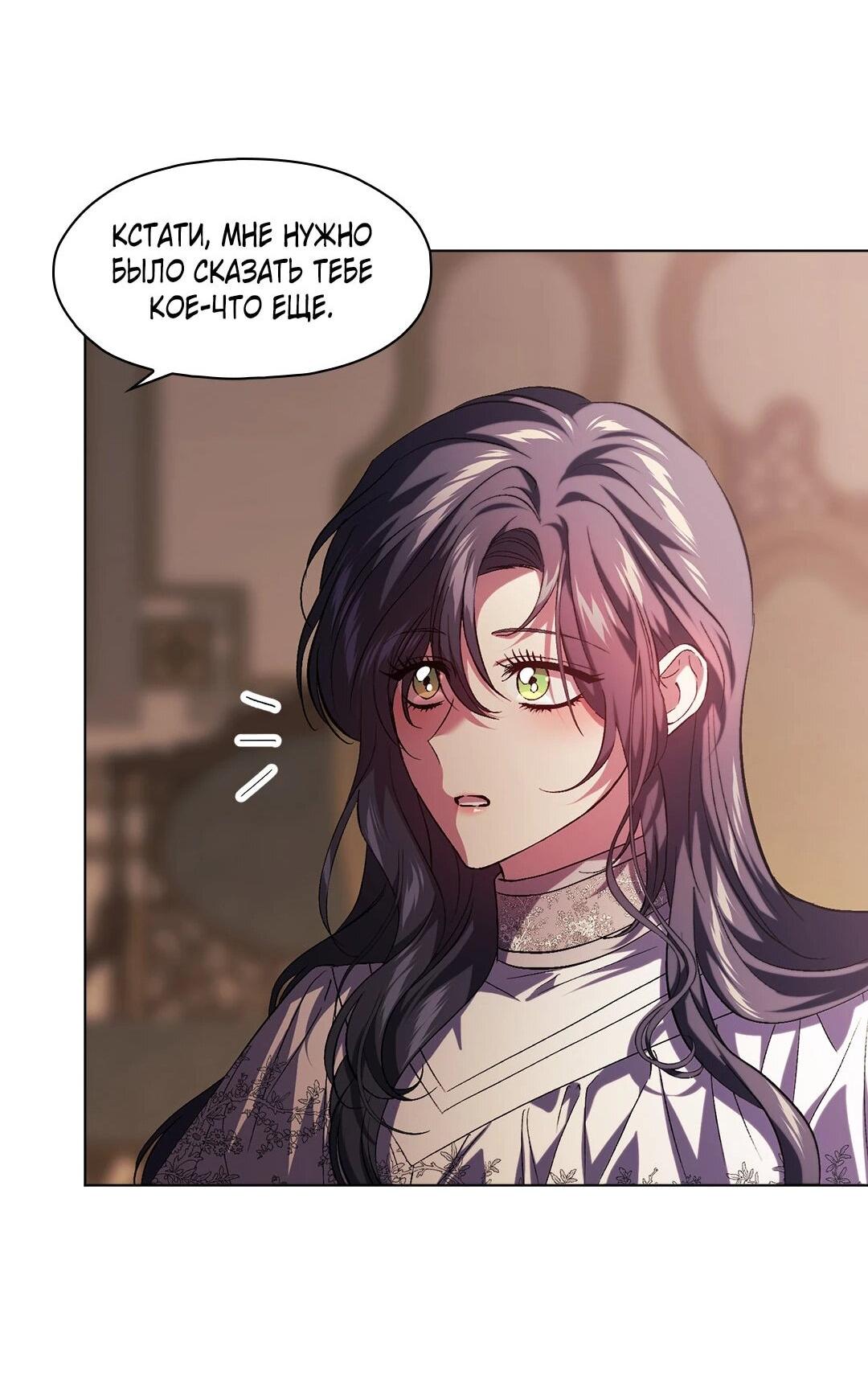 Манга Я не верю своей сестре-близняшке - Глава 83 Страница 38