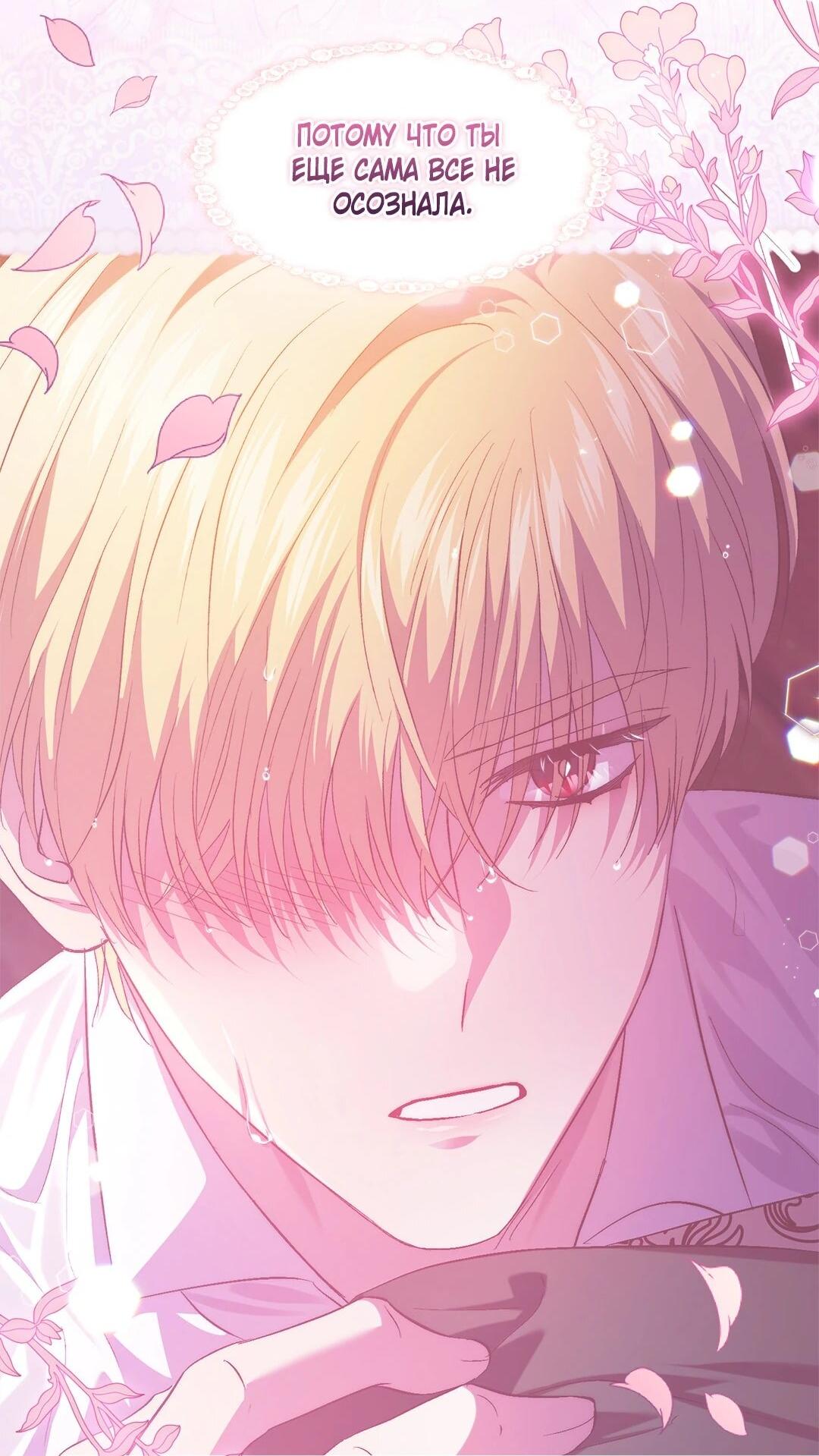 Манга Я не верю своей сестре-близняшке - Глава 83 Страница 3