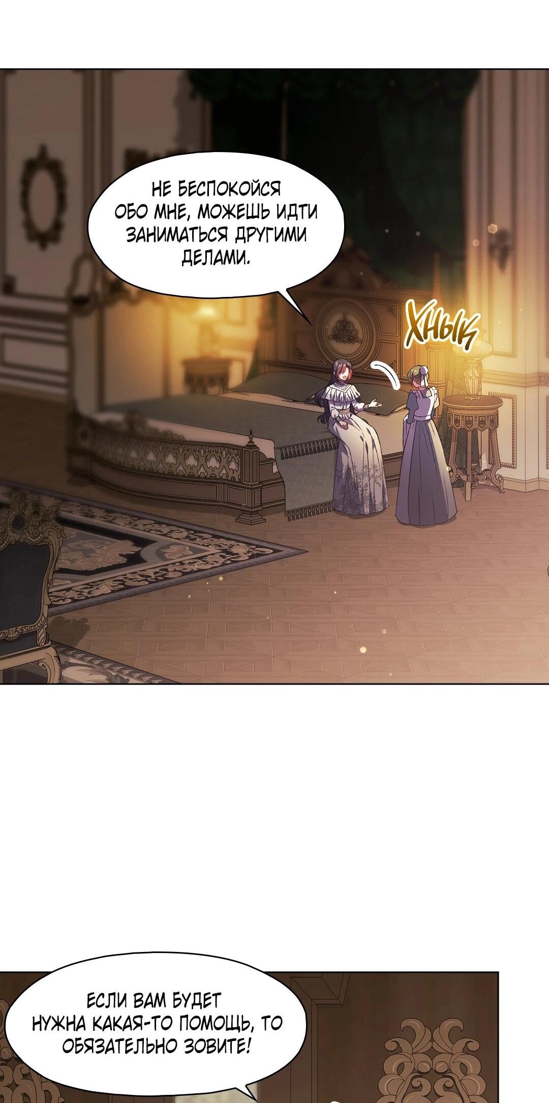 Манга Я не верю своей сестре-близняшке - Глава 83 Страница 10