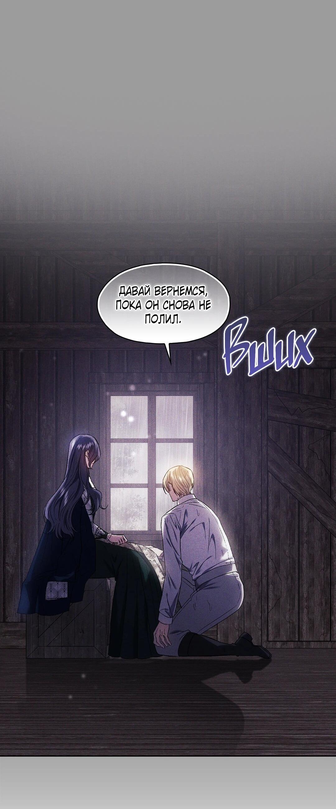 Манга Я не верю своей сестре-близняшке - Глава 82 Страница 54