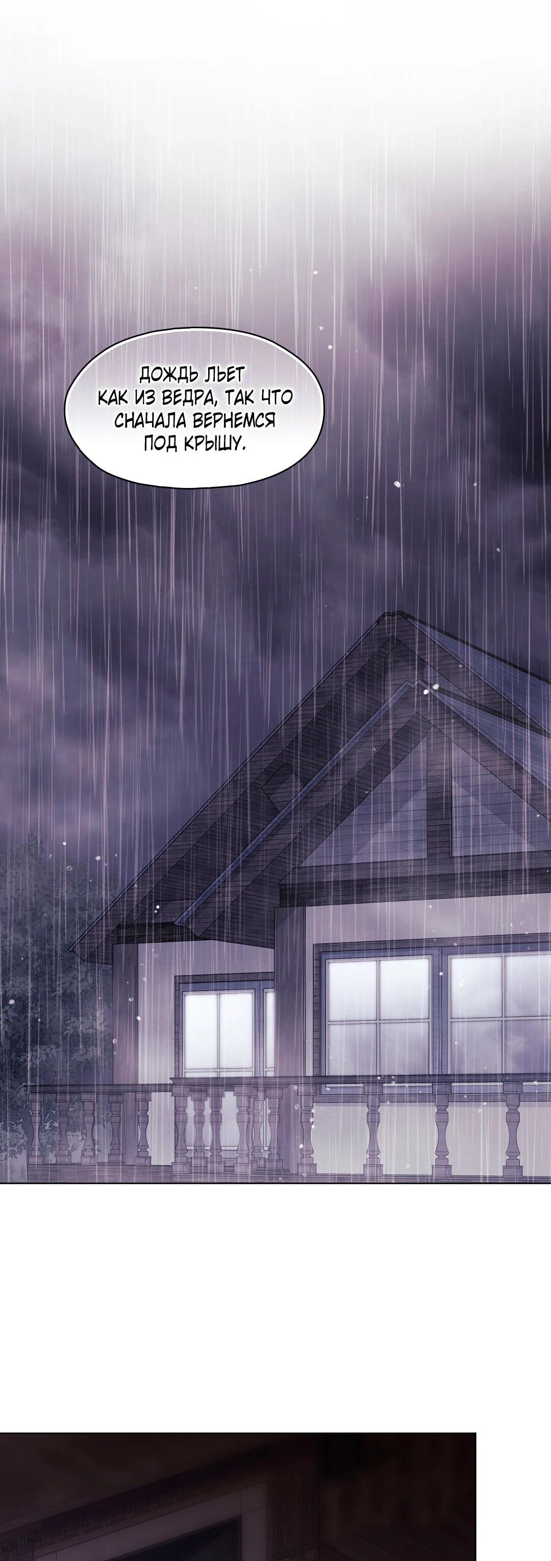 Манга Я не верю своей сестре-близняшке - Глава 82 Страница 5