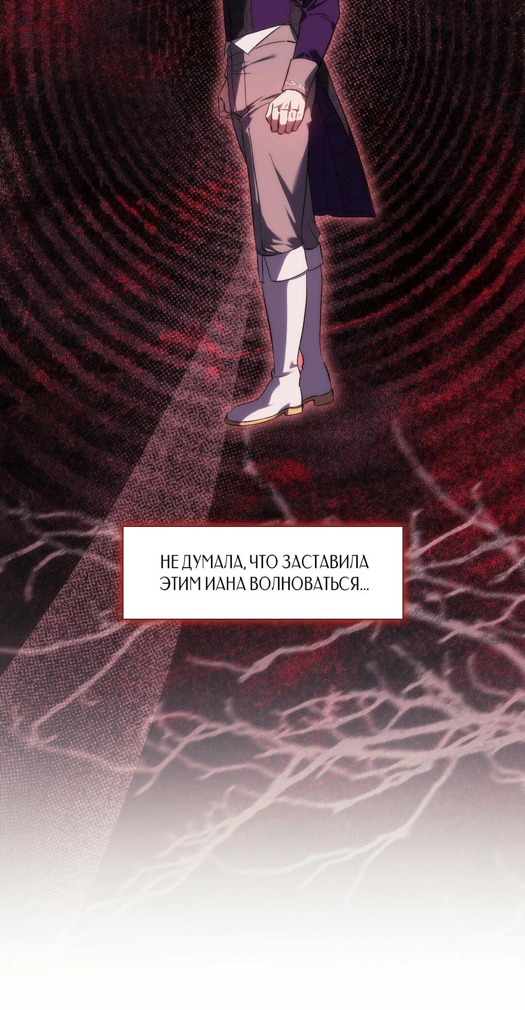 Манга Я не верю своей сестре-близняшке - Глава 82 Страница 64