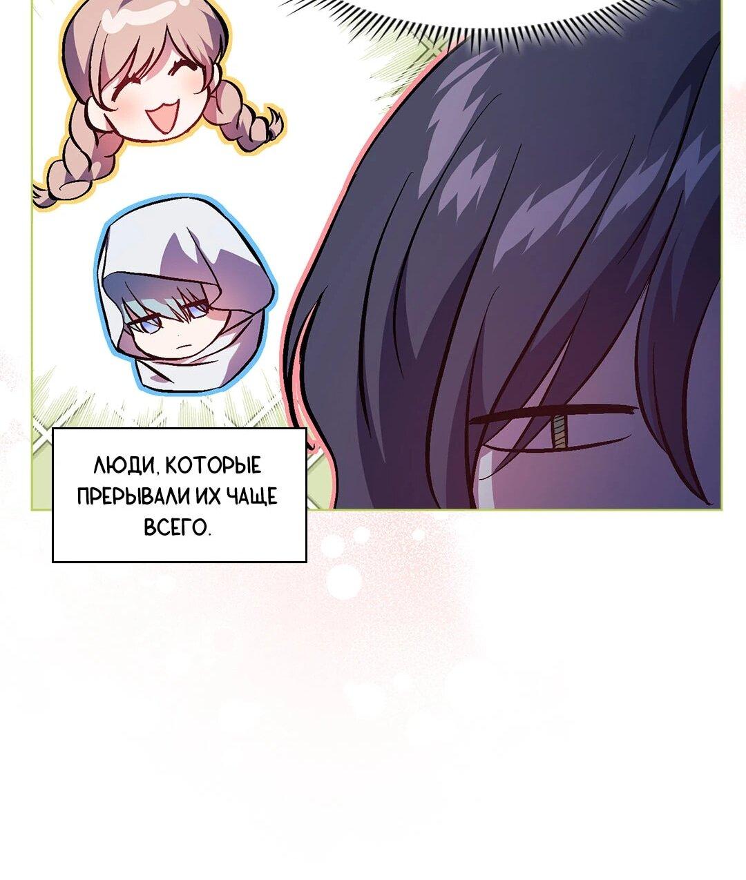 Манга Я не верю своей сестре-близняшке - Глава 82 Страница 46