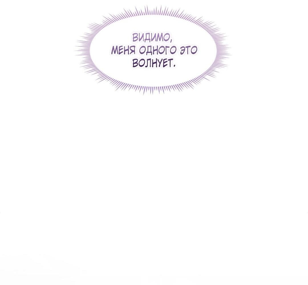 Манга Я не верю своей сестре-близняшке - Глава 82 Страница 4